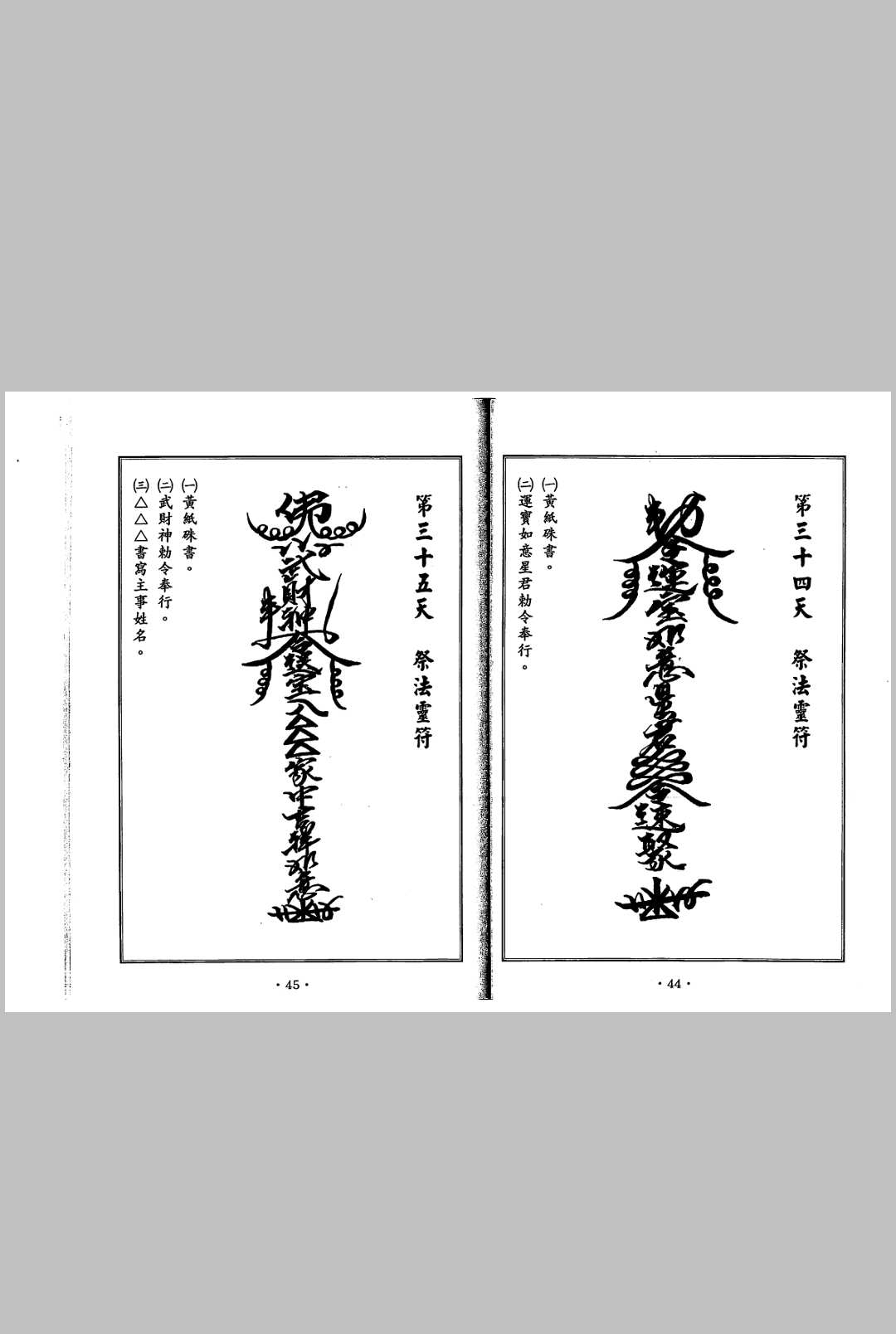 图片[12]中华古籍网-专注古书收集聚宝盆祈福秘法中华古籍网-专注古书收集中华古籍网