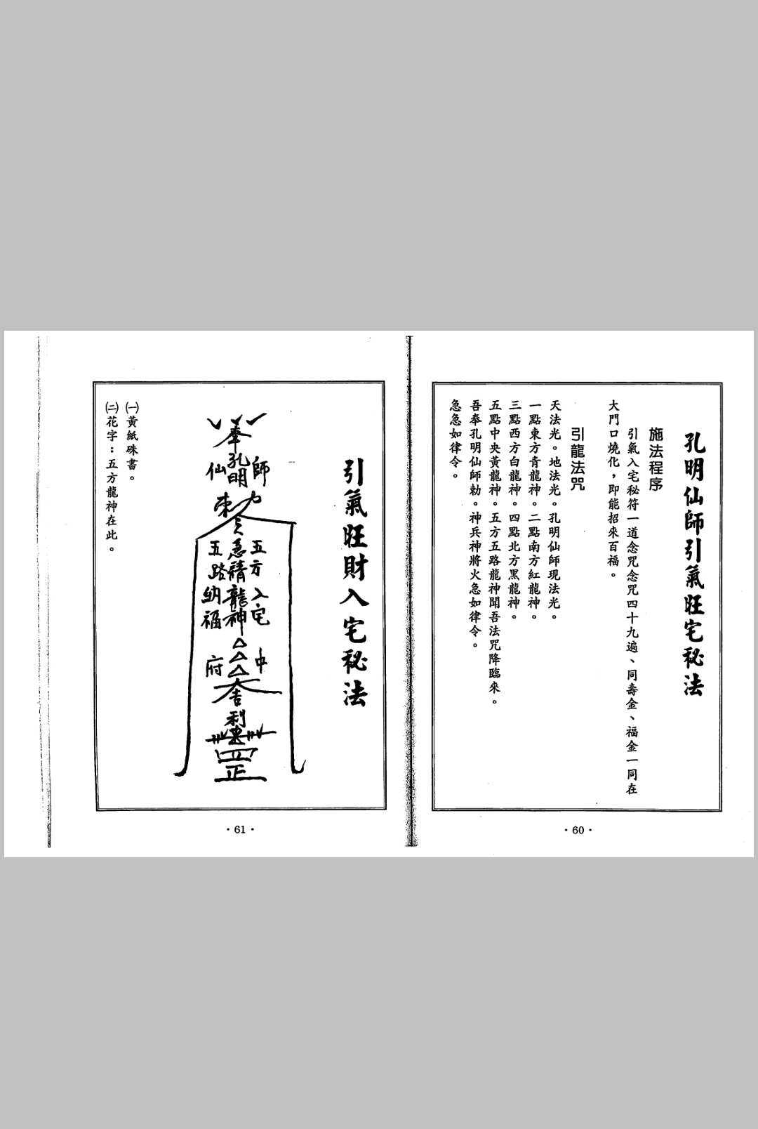 图片[13]中华古籍网-专注古书收集聚宝盆祈福秘法中华古籍网-专注古书收集中华古籍网