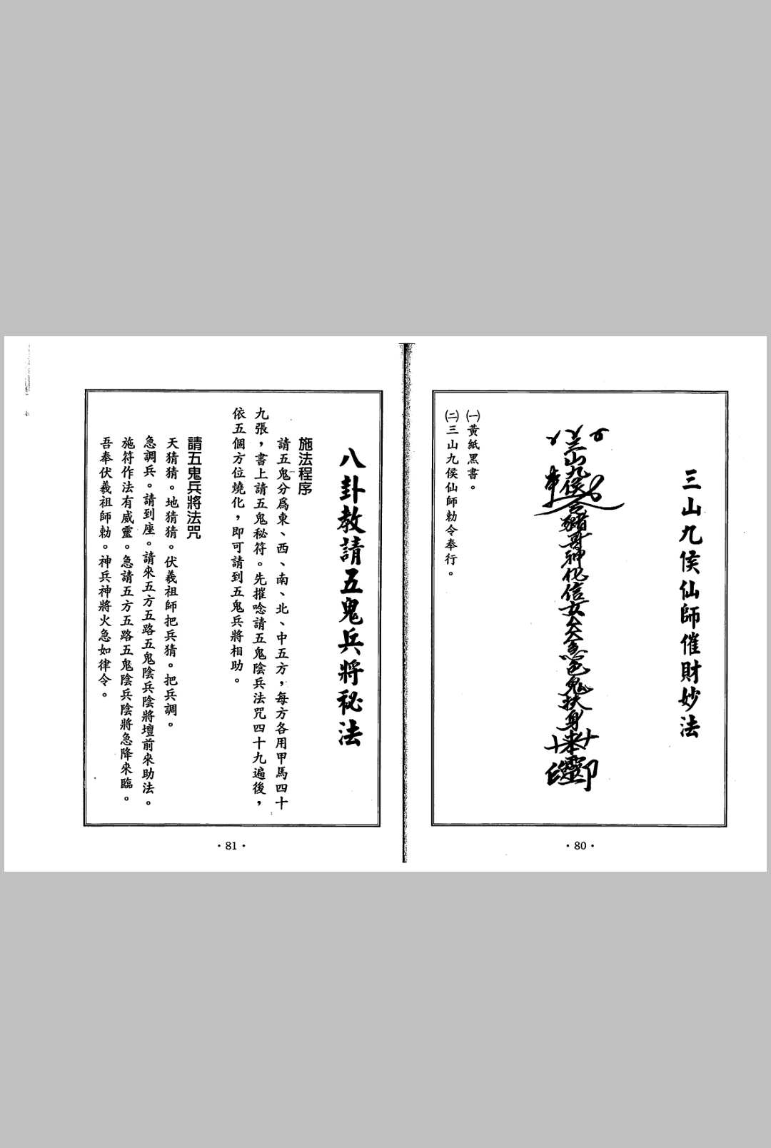 图片[14]中华古籍网-专注古书收集聚宝盆祈福秘法中华古籍网-专注古书收集中华古籍网