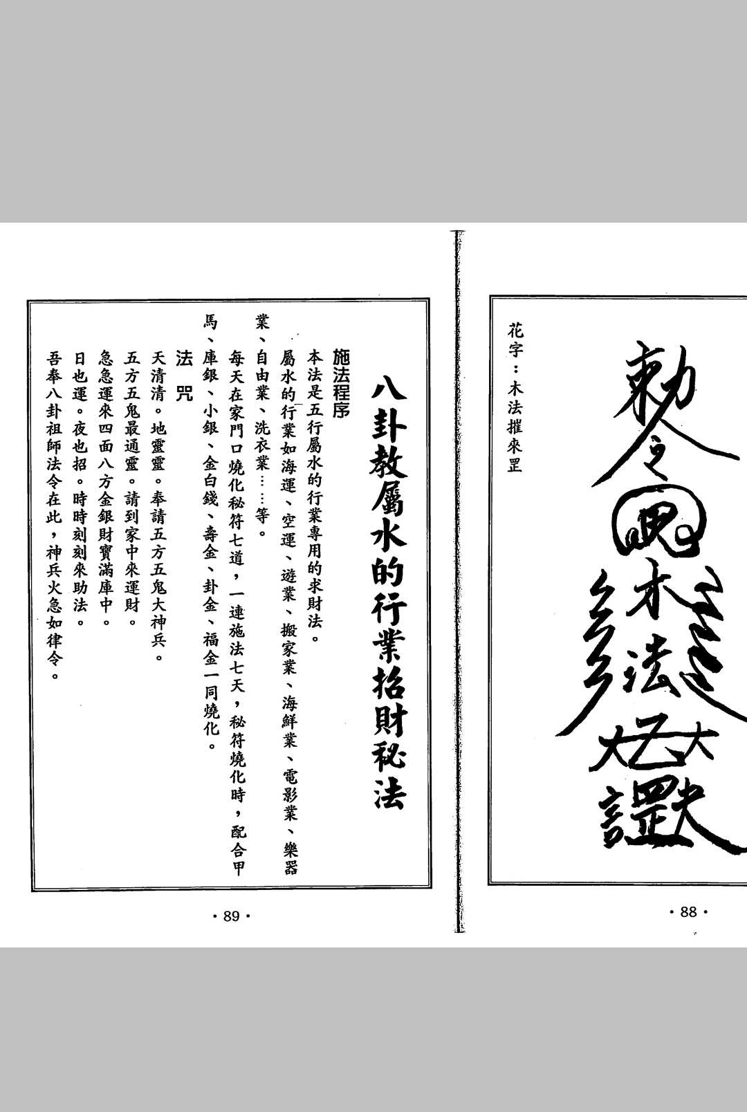 图片[15]中华古籍网-专注古书收集聚宝盆祈福秘法中华古籍网-专注古书收集中华古籍网
