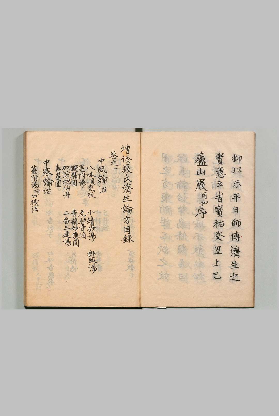 图片[2]中华古籍网-专注古书收集增修严氏济生论方 10卷 严用和（宋）写本 ,江户中华古籍网-专注古书收集中华古籍网
