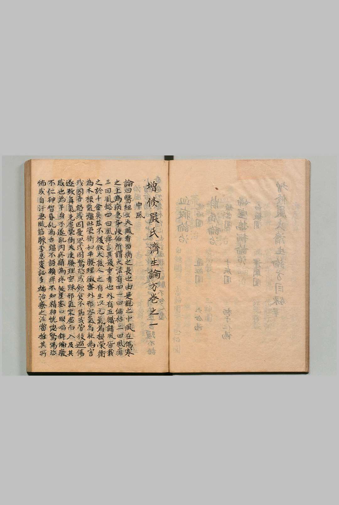 图片[6]中华古籍网-专注古书收集增修严氏济生论方 10卷 严用和（宋）写本 ,江户中华古籍网-专注古书收集中华古籍网