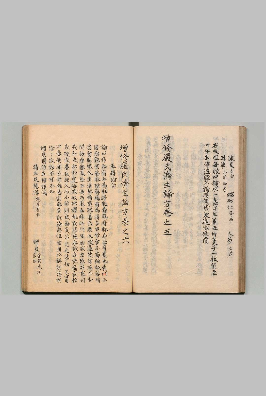 图片[11]中华古籍网-专注古书收集增修严氏济生论方 10卷 严用和（宋）写本 ,江户中华古籍网-专注古书收集中华古籍网
