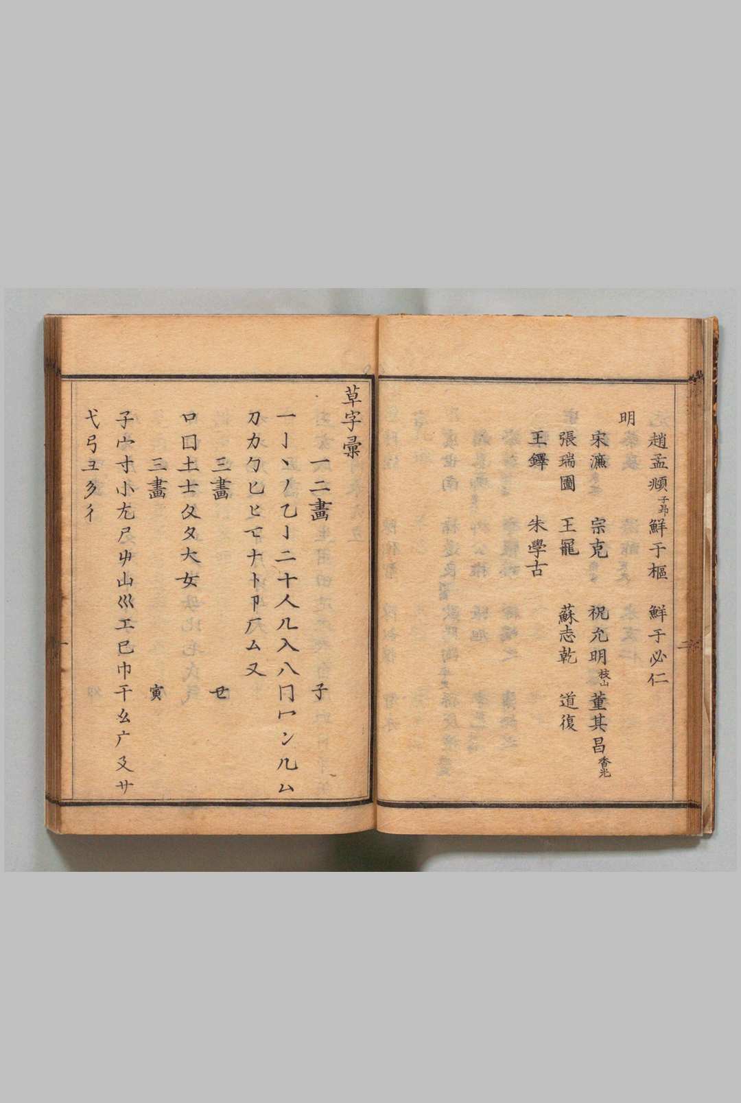 图片[4]中华古籍网-专注古书收集草字汇 12集 石梁（清）刊本 ,明治13年中华古籍网-专注古书收集中华古籍网