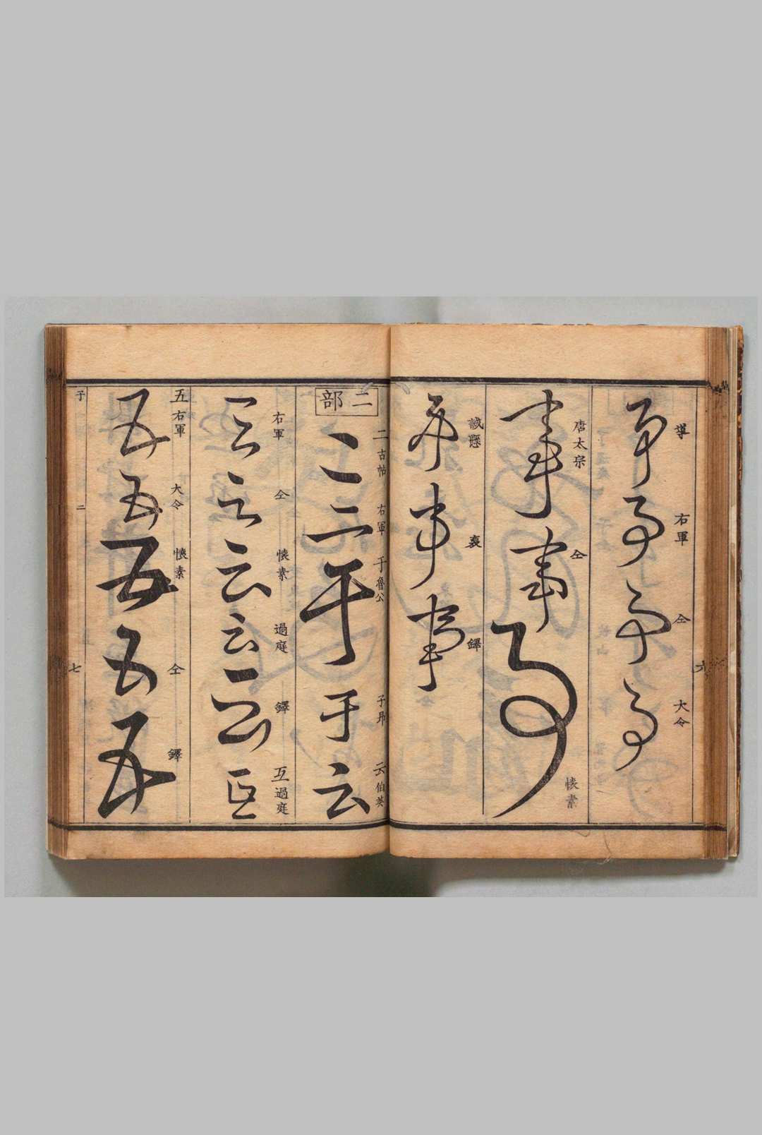 图片[7]中华古籍网-专注古书收集草字汇 12集 石梁（清）刊本 ,明治13年中华古籍网-专注古书收集中华古籍网