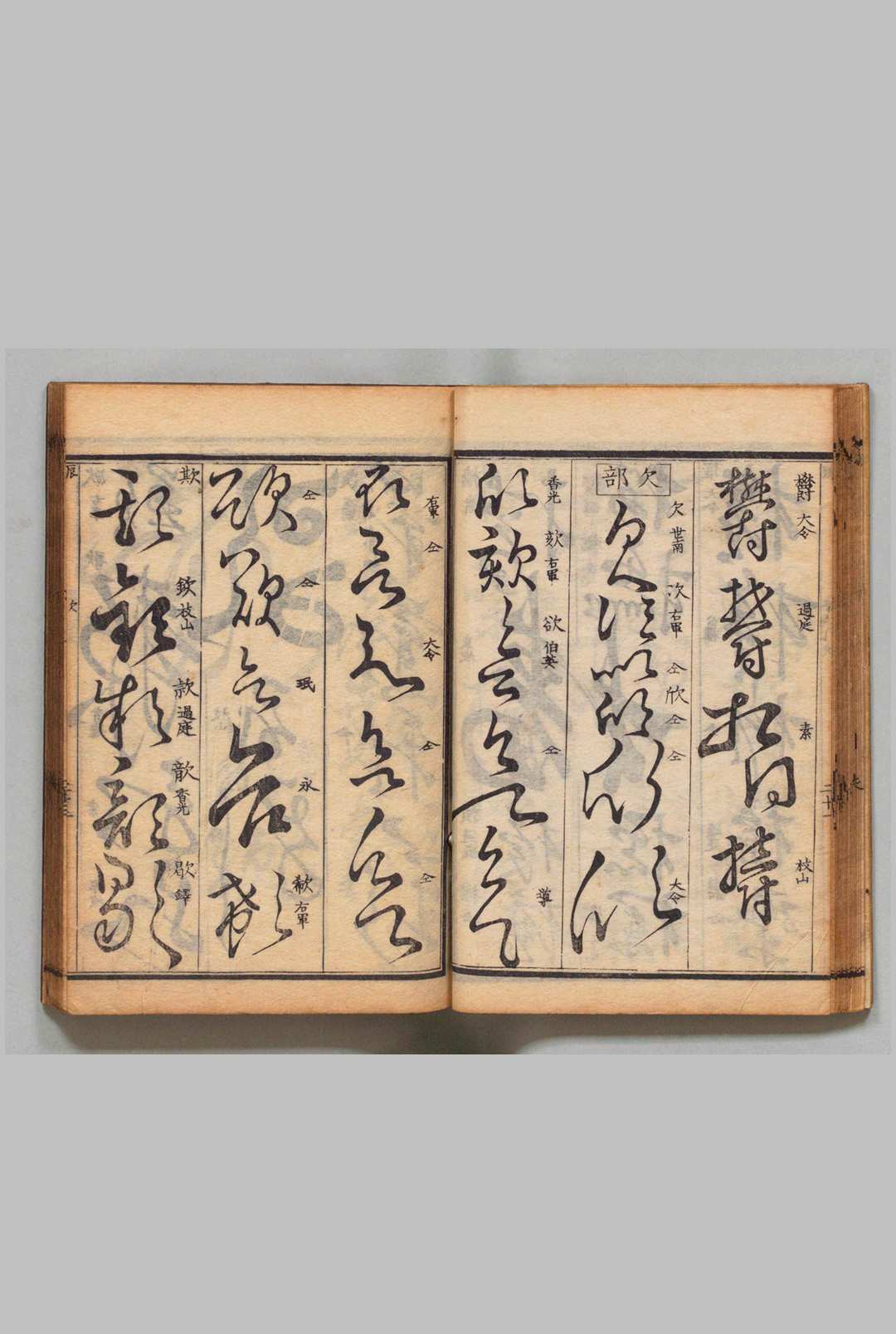 图片[5]中华古籍网-专注古书收集草字汇 12集 石梁（清）刊本 ,明治13年中华古籍网-专注古书收集中华古籍网
