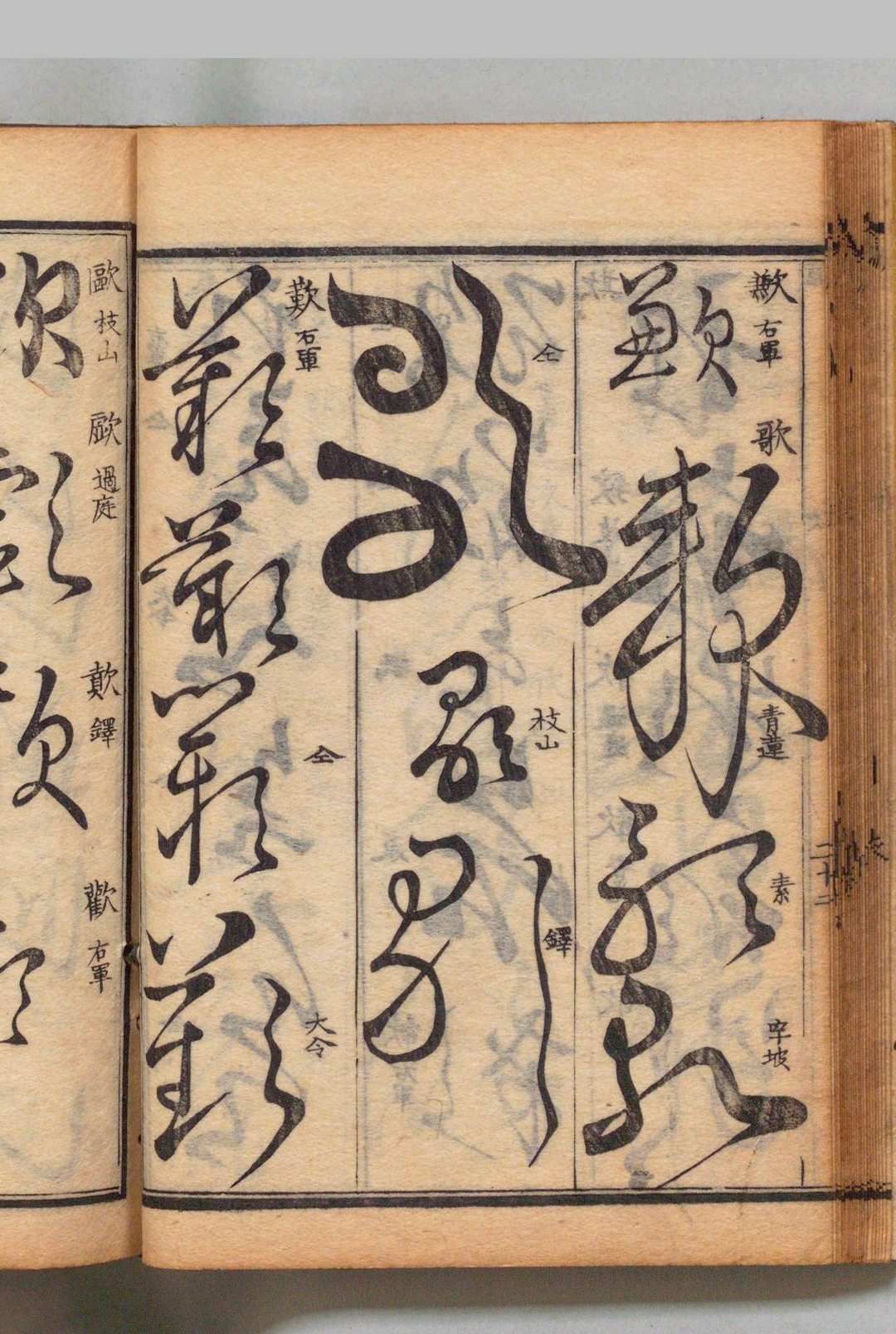 图片[8]中华古籍网-专注古书收集草字汇 12集 石梁（清）刊本 ,明治13年中华古籍网-专注古书收集中华古籍网