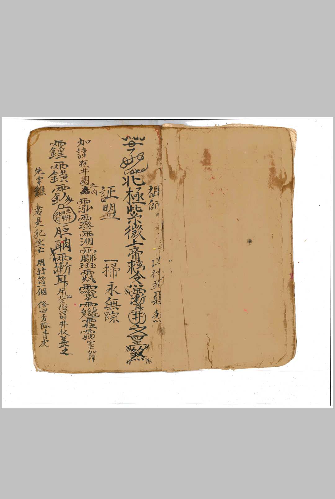 图片[2]中华古籍网-专注古书收集《内秘全卷》中华古籍网-专注古书收集中华古籍网