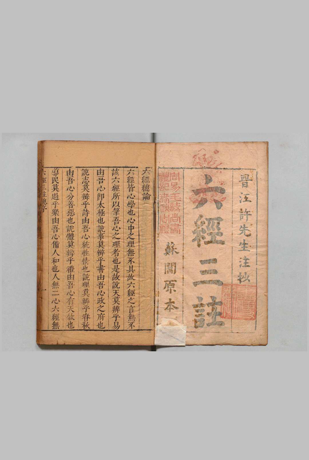 六经三注粹抄 周易３卷 诗经・尚书・周礼・礼记・春秋各２卷 许顺义（明）刊本 ,清初中华古籍网-专注古书收集中华古籍网