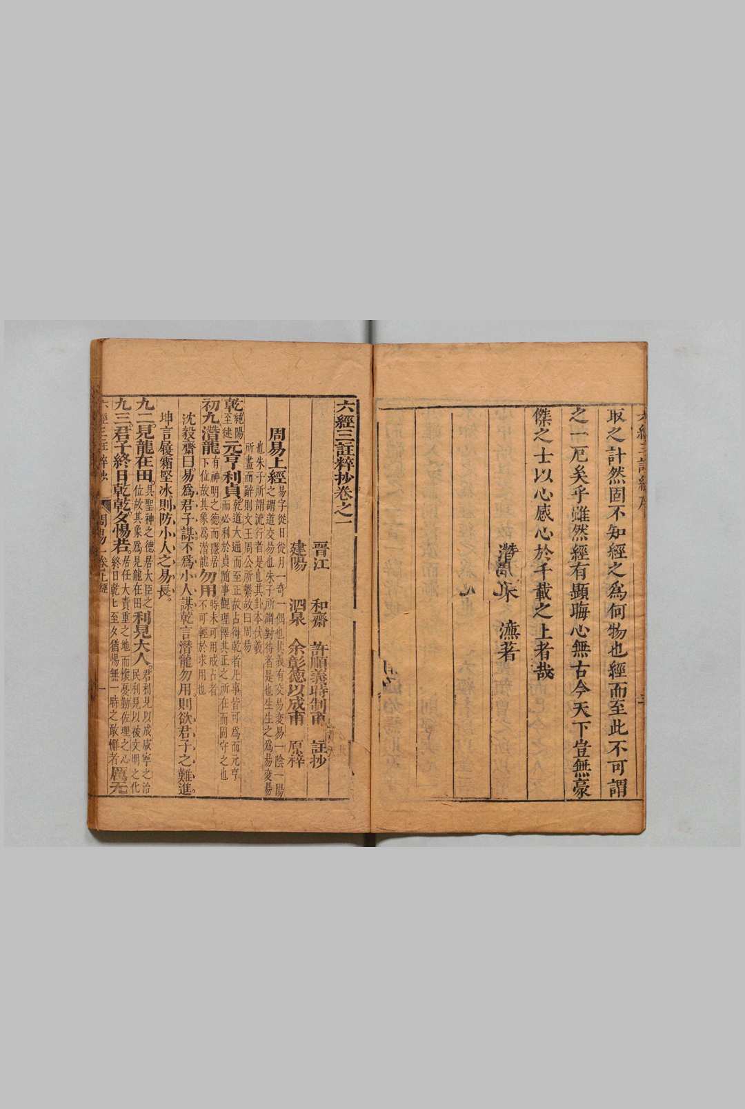 图片[2]中华古籍网-专注古书收集六经三注粹抄 周易３卷 诗经・尚书・周礼・礼记・春秋各２卷 许顺义（明）刊本 ,清初中华古籍网-专注古书收集中华古籍网
