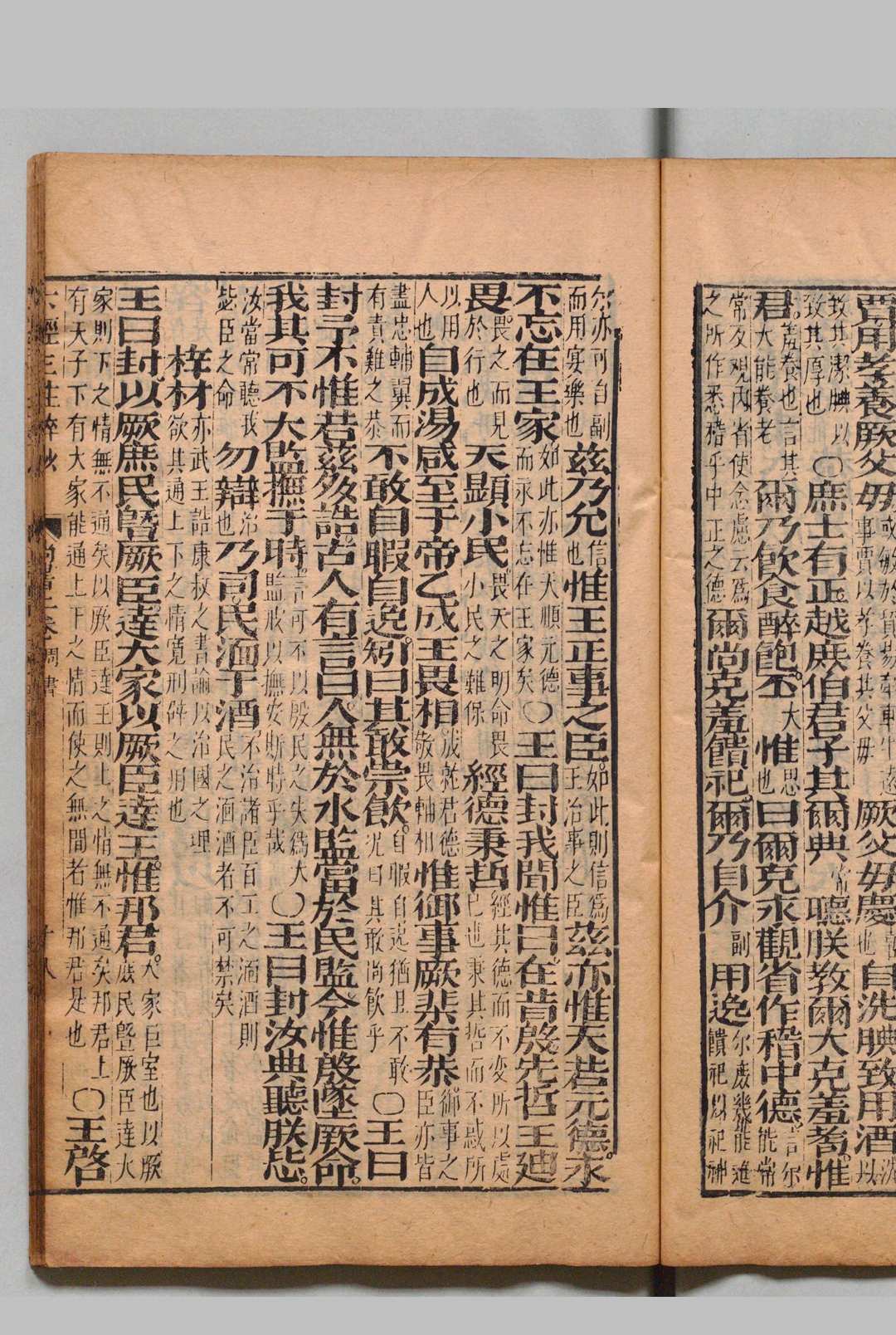 图片[6]中华古籍网-专注古书收集六经三注粹抄 周易３卷 诗经・尚书・周礼・礼记・春秋各２卷 许顺义（明）刊本 ,清初中华古籍网-专注古书收集中华古籍网