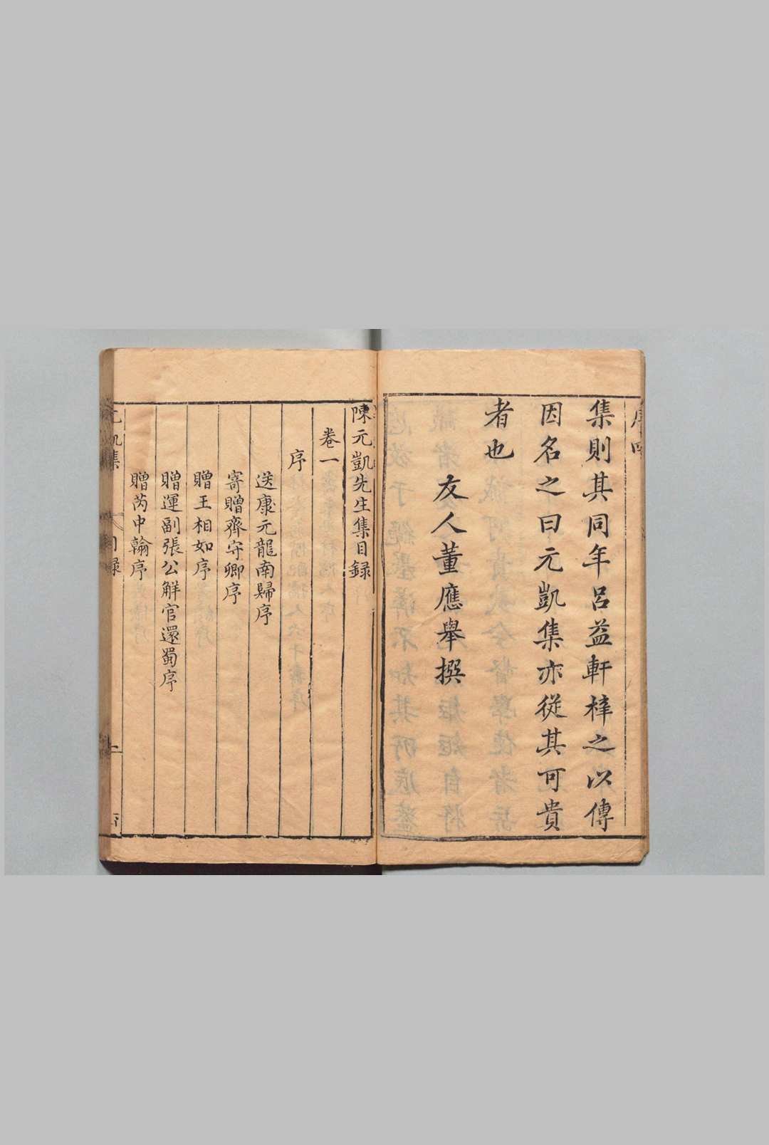 图片[2]中华古籍网-专注古书收集陈元凯集 ５卷 陈勲,明天启2年中华古籍网-专注古书收集中华古籍网