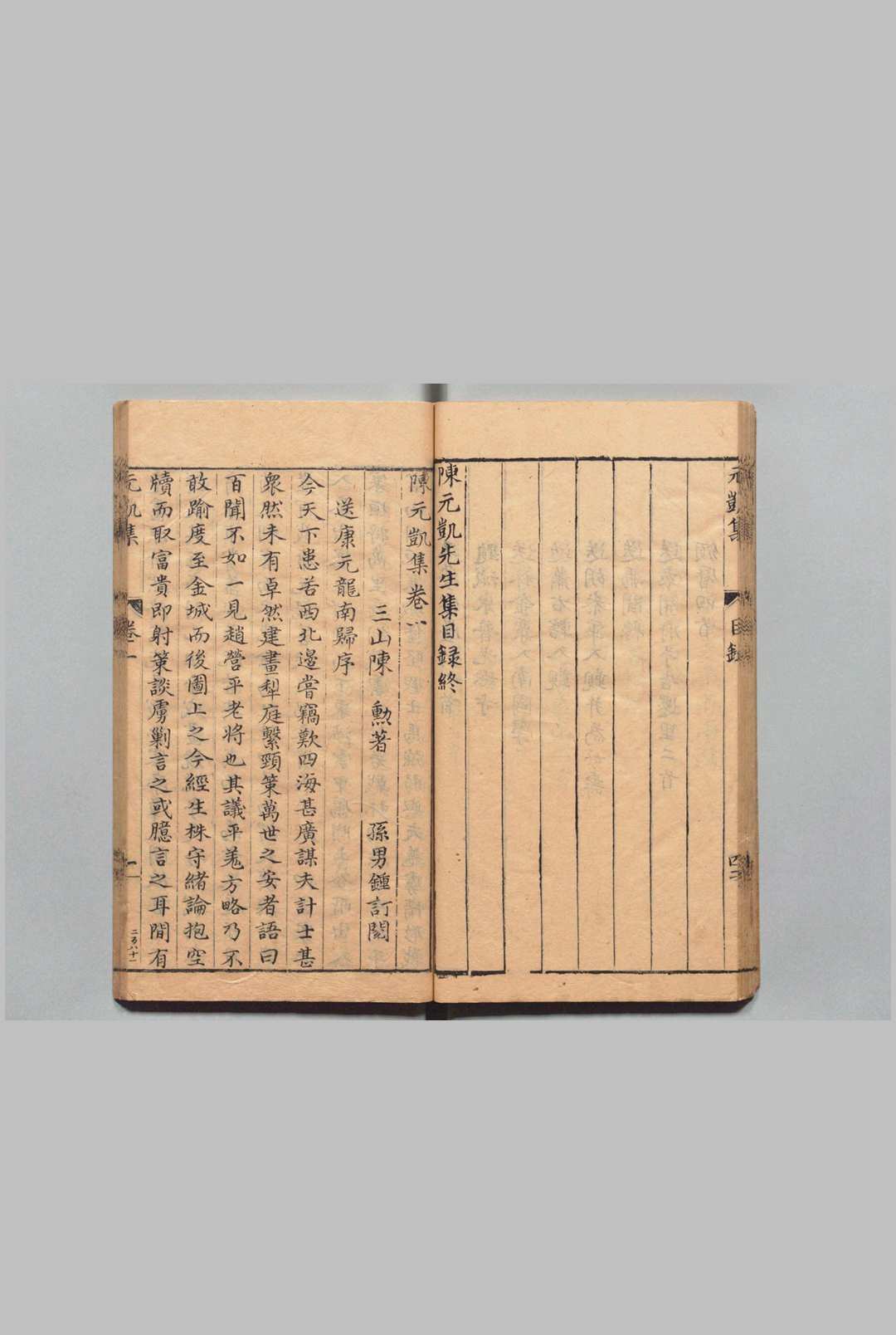 图片[4]中华古籍网-专注古书收集陈元凯集 ５卷 陈勲,明天启2年中华古籍网-专注古书收集中华古籍网