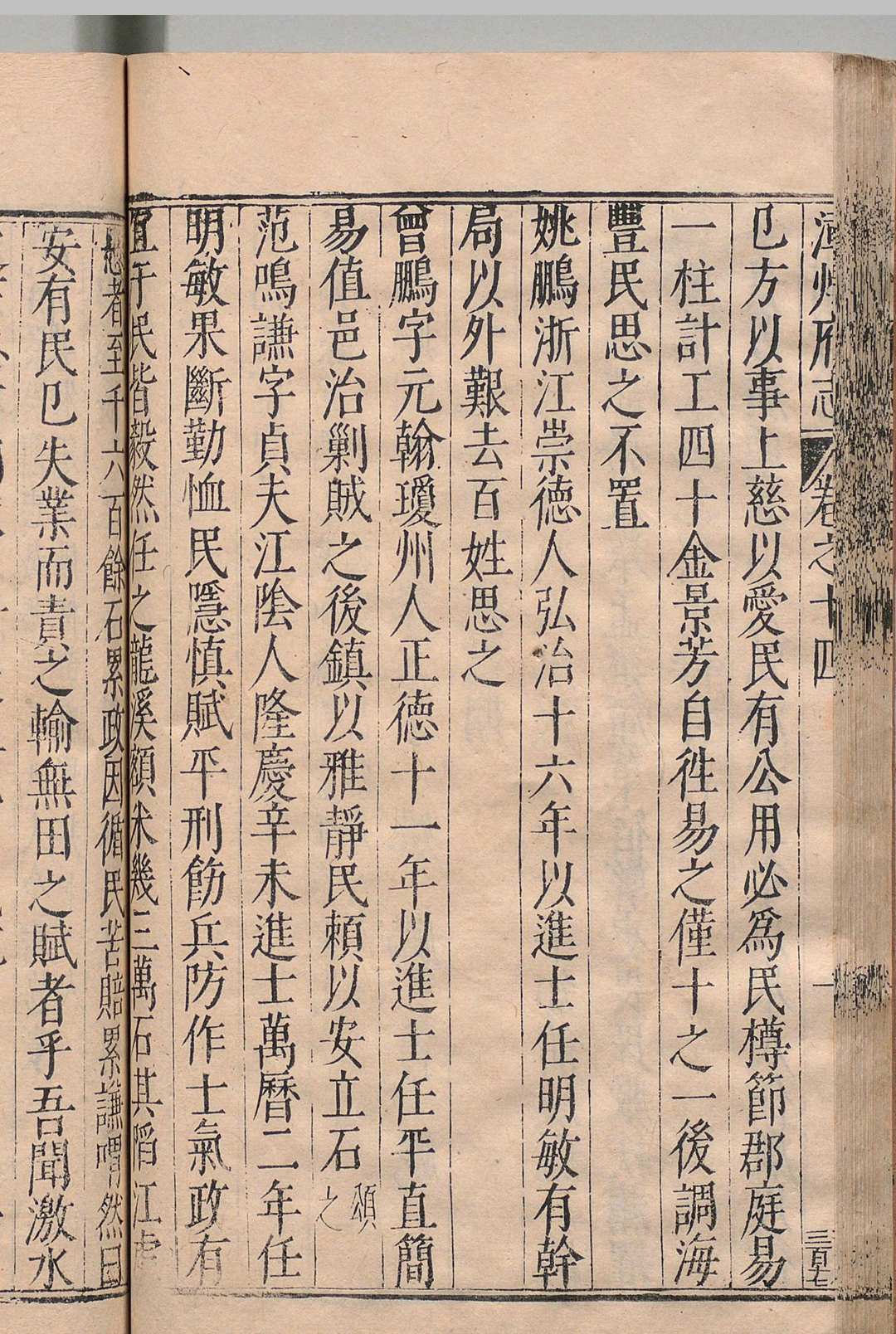 图片[8]中华古籍网-专注古书收集漳州府志 38卷 附１卷 刘庭蕙 明万历41年中华古籍网-专注古书收集中华古籍网