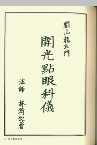 闾山正宗开光安神总解中华古籍网-专注古书收集中华古籍网