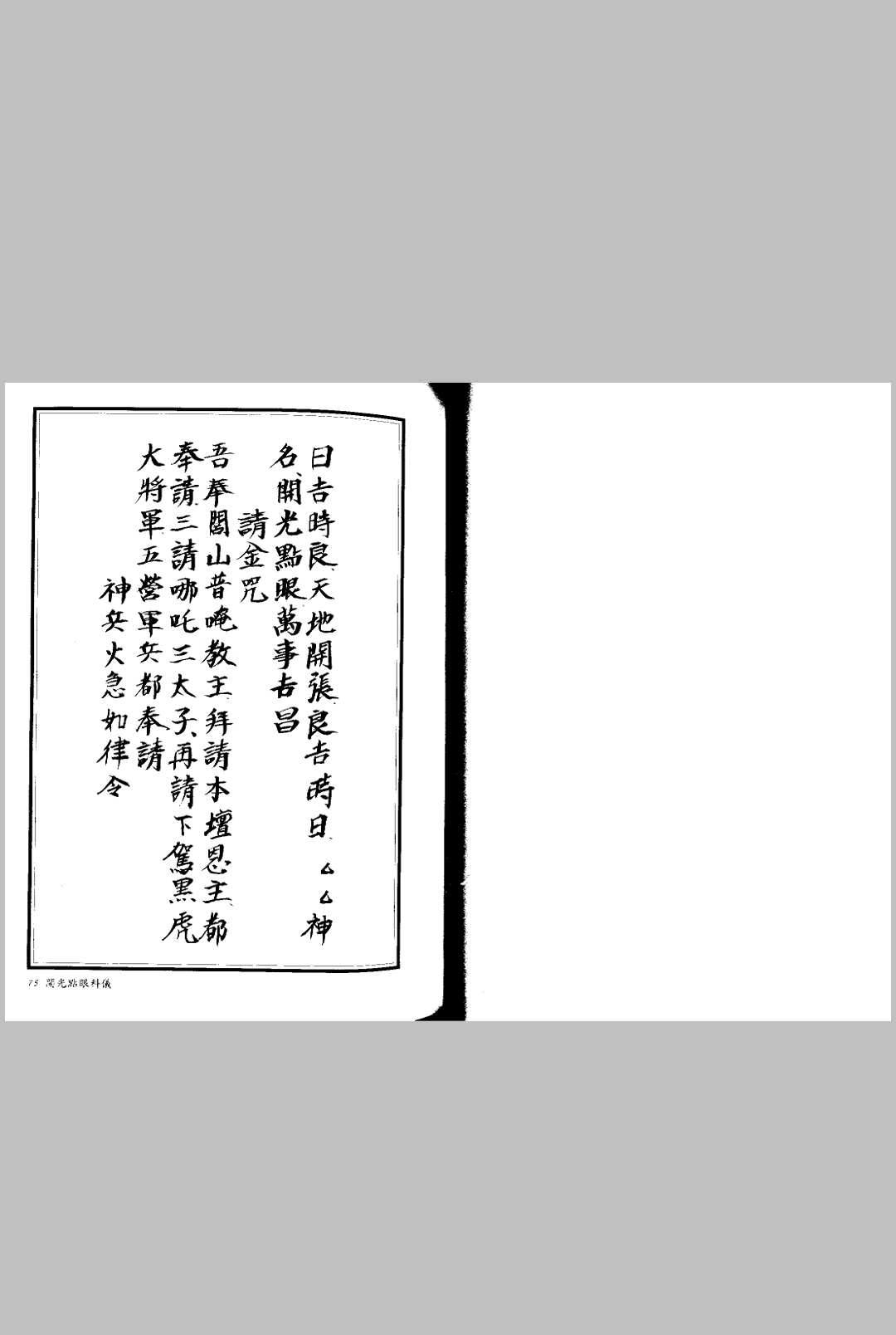 图片[2]中华古籍网-专注古书收集闾山正宗开光安神总解中华古籍网-专注古书收集中华古籍网