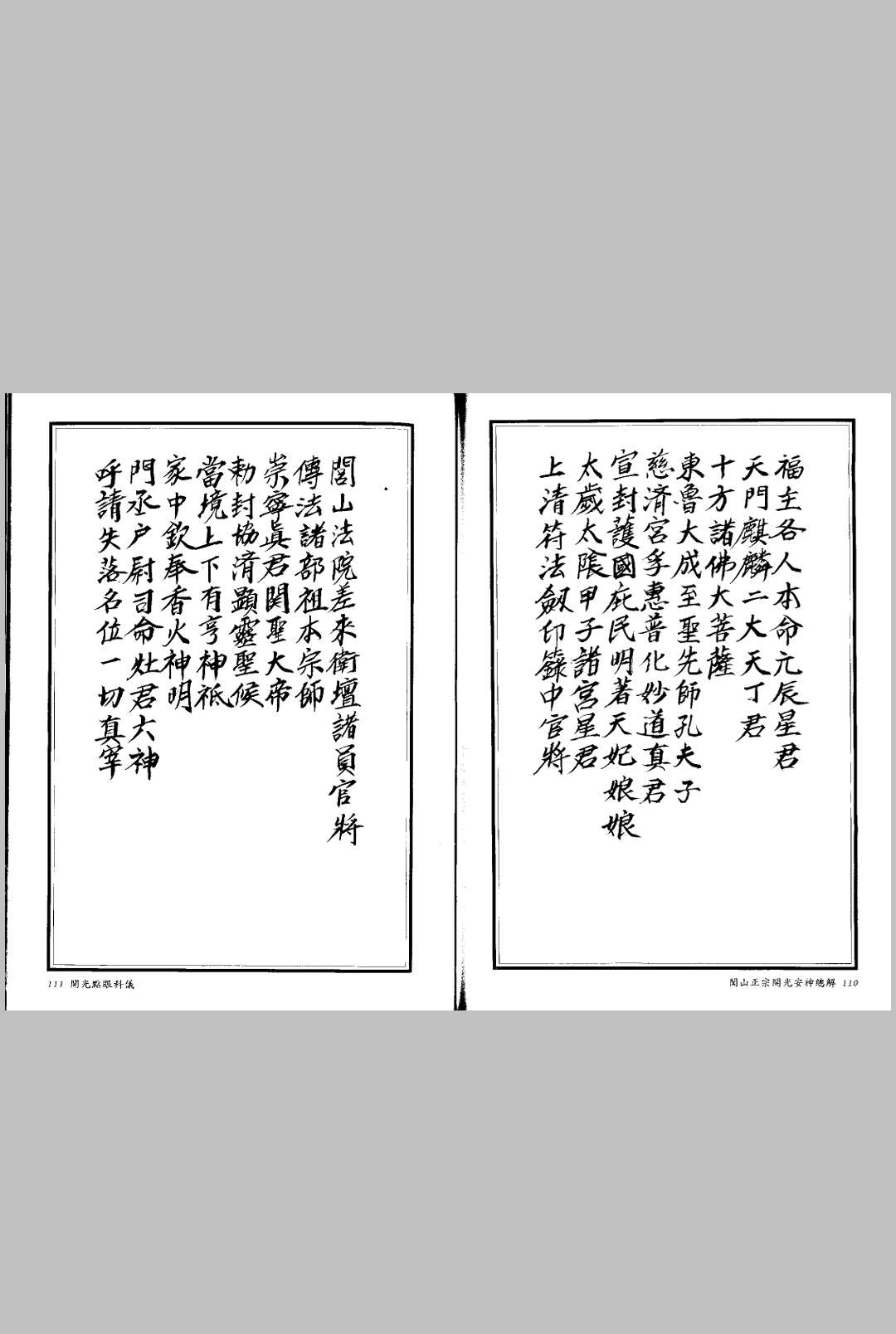 图片[5]中华古籍网-专注古书收集闾山正宗开光安神总解中华古籍网-专注古书收集中华古籍网