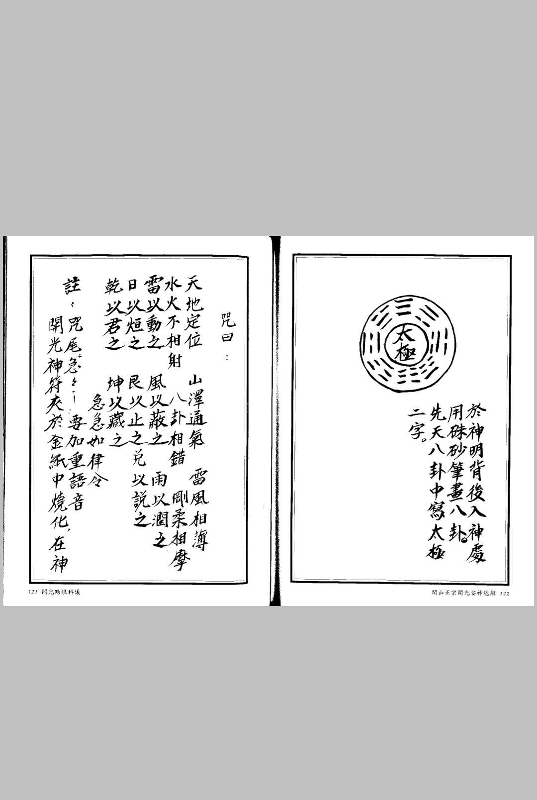 图片[7]中华古籍网-专注古书收集闾山正宗开光安神总解中华古籍网-专注古书收集中华古籍网