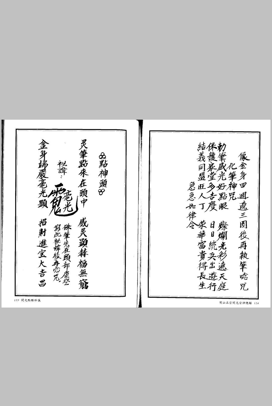 图片[4]中华古籍网-专注古书收集闾山正宗开光安神总解中华古籍网-专注古书收集中华古籍网