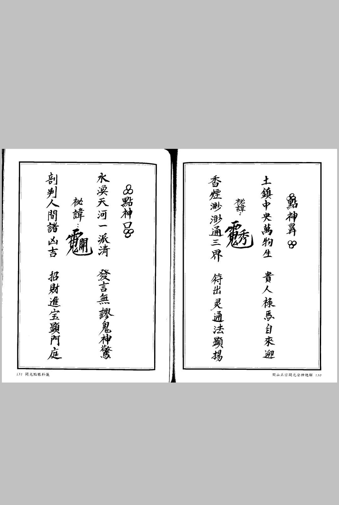 图片[10]中华古籍网-专注古书收集闾山正宗开光安神总解中华古籍网-专注古书收集中华古籍网
