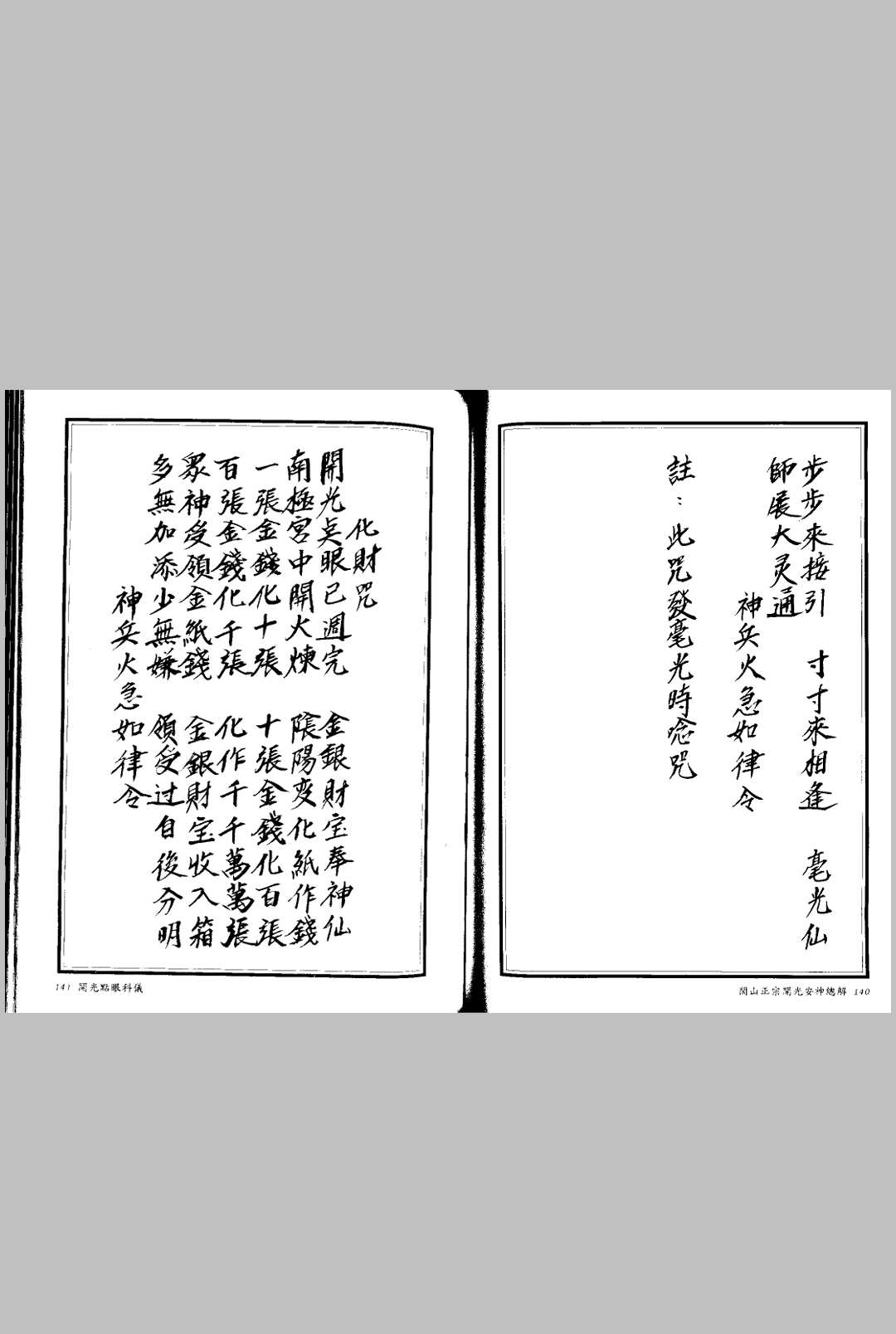 图片[9]中华古籍网-专注古书收集闾山正宗开光安神总解中华古籍网-专注古书收集中华古籍网