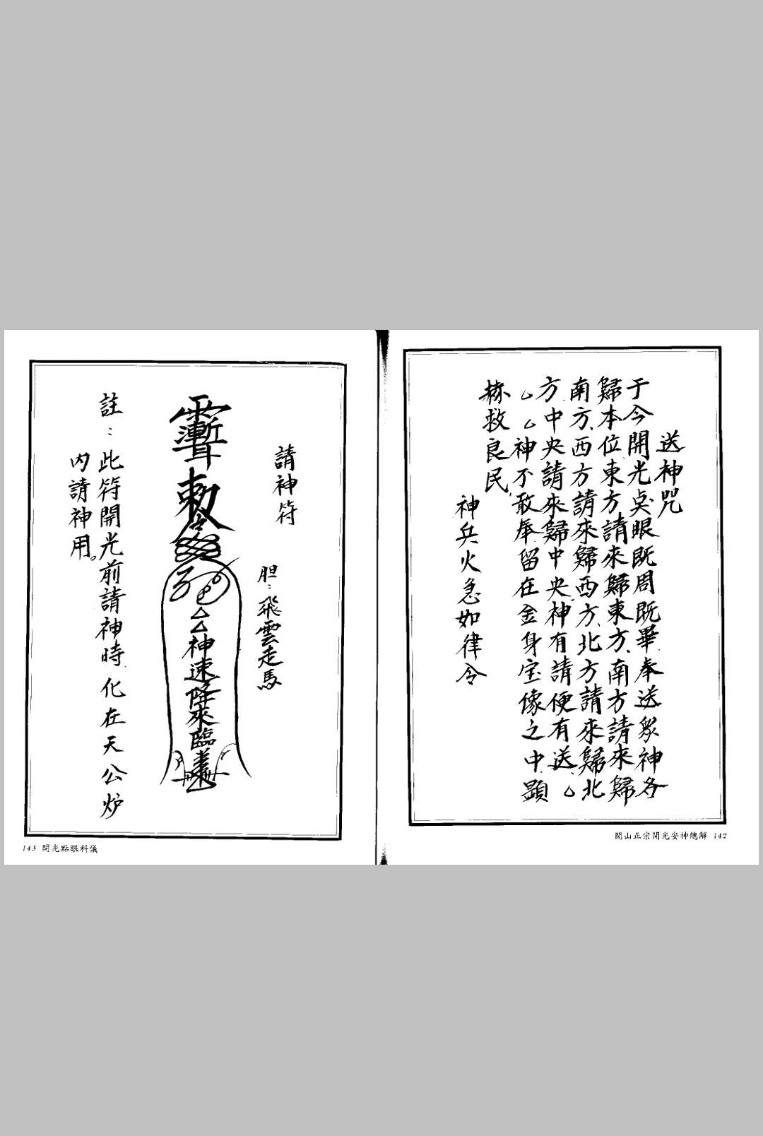 图片[8]中华古籍网-专注古书收集闾山正宗开光安神总解中华古籍网-专注古书收集中华古籍网