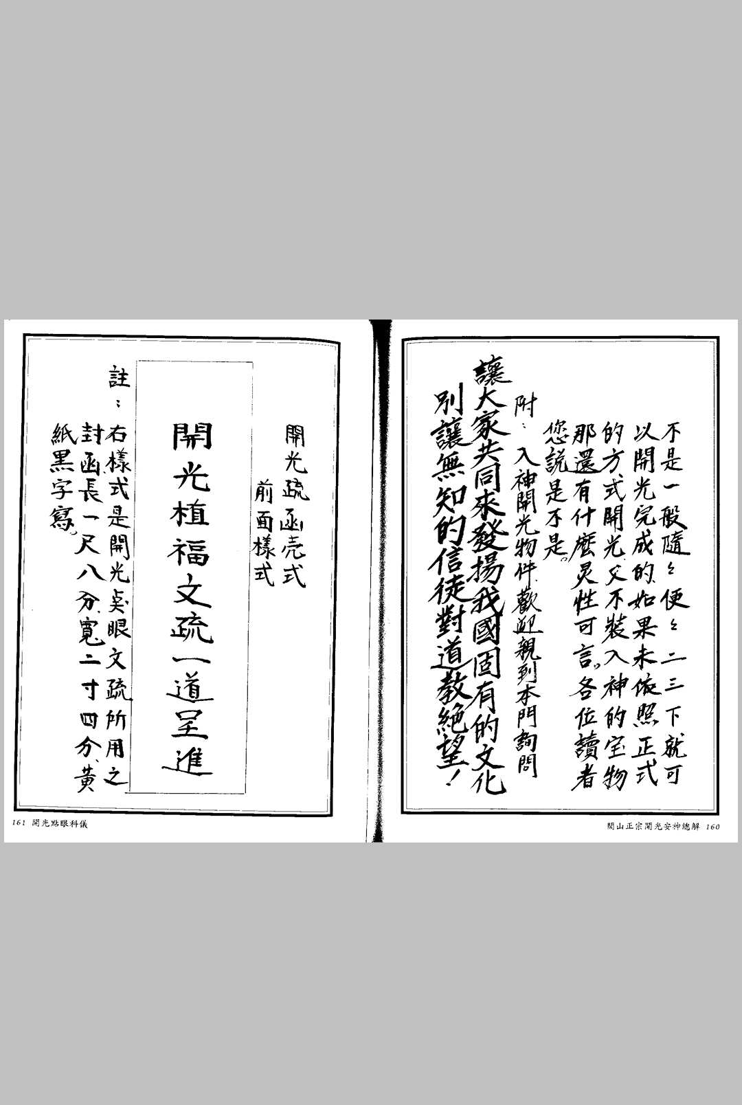 图片[14]中华古籍网-专注古书收集闾山正宗开光安神总解中华古籍网-专注古书收集中华古籍网