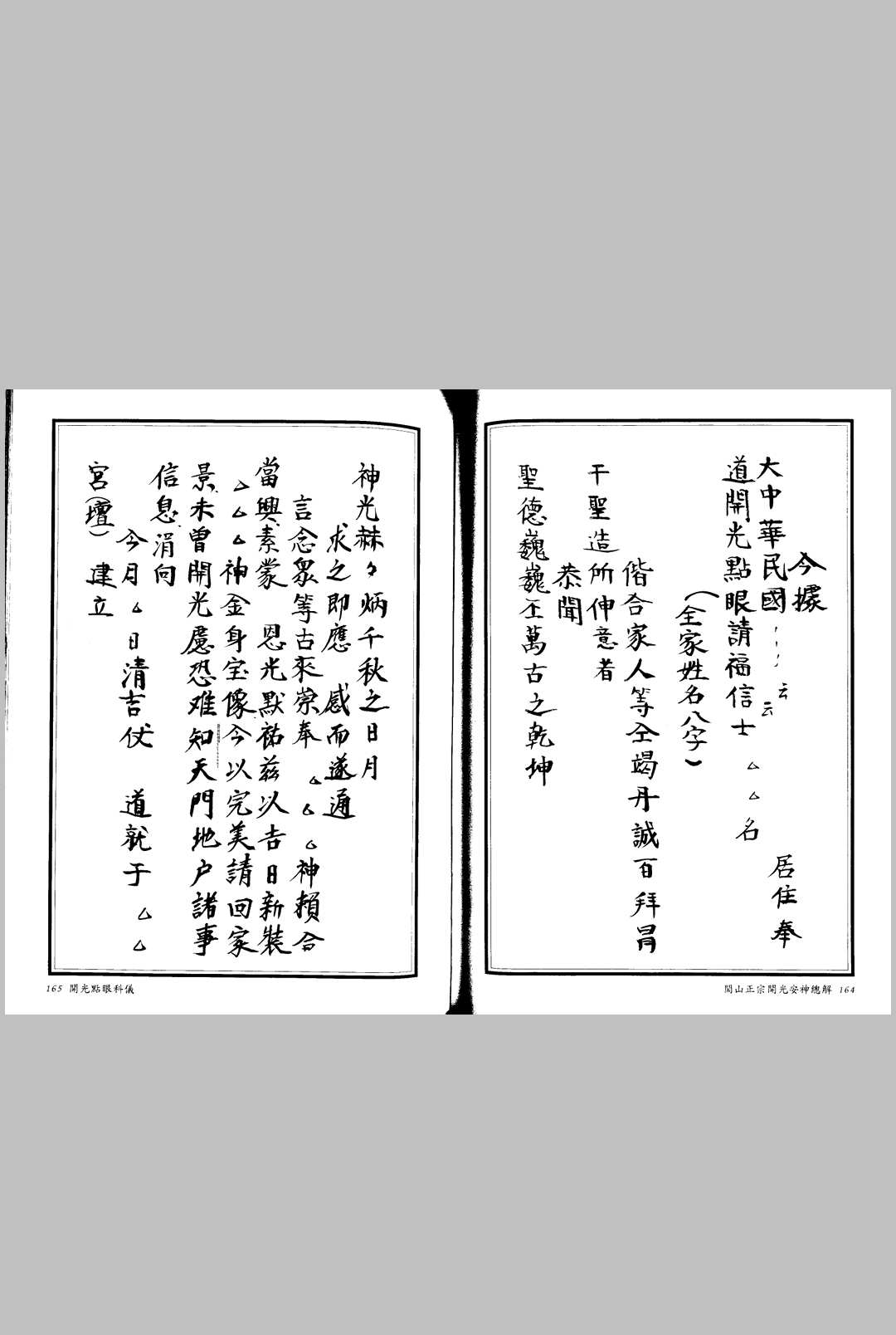图片[6]中华古籍网-专注古书收集闾山正宗开光安神总解中华古籍网-专注古书收集中华古籍网
