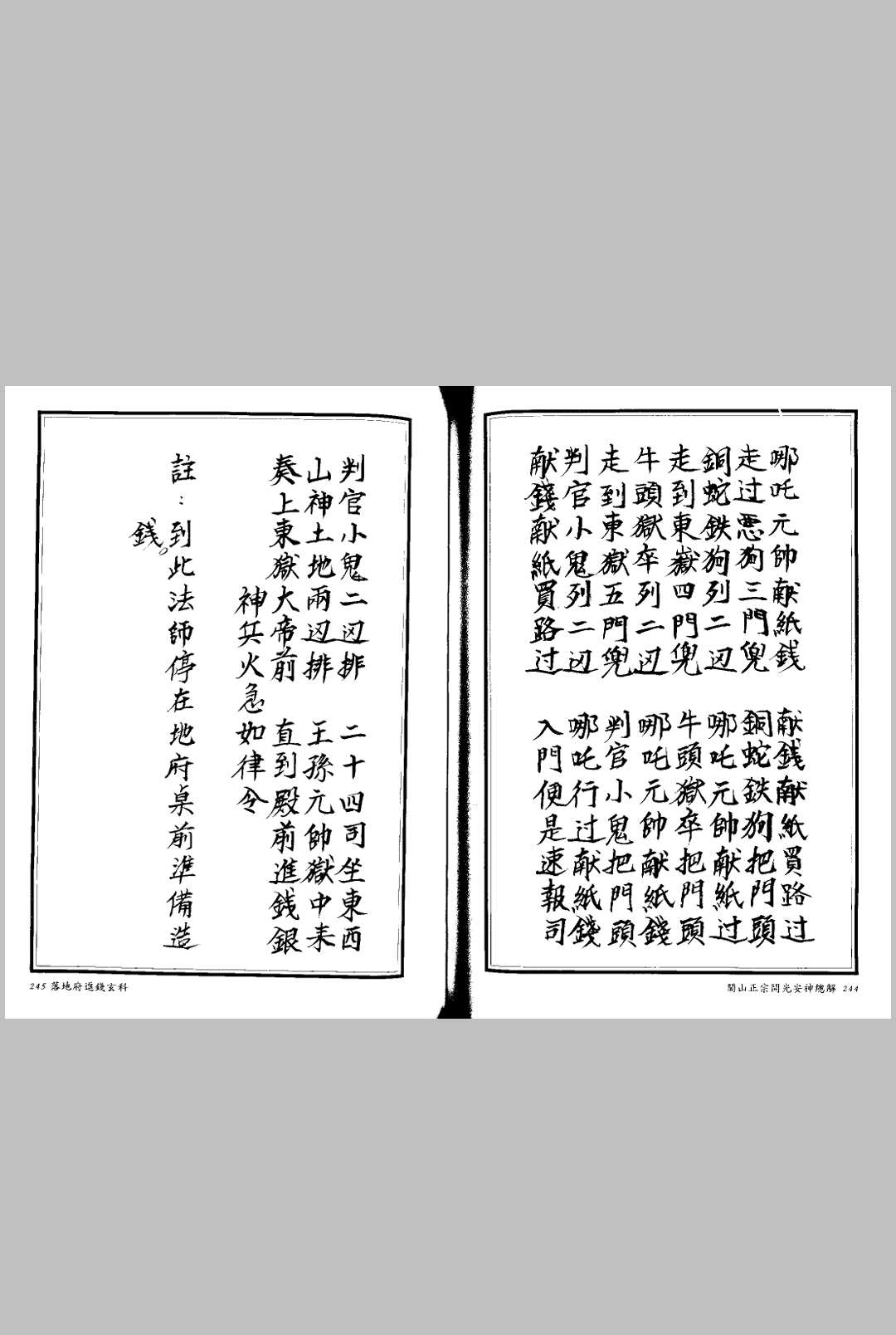 图片[11]中华古籍网-专注古书收集闾山正宗开光安神总解中华古籍网-专注古书收集中华古籍网
