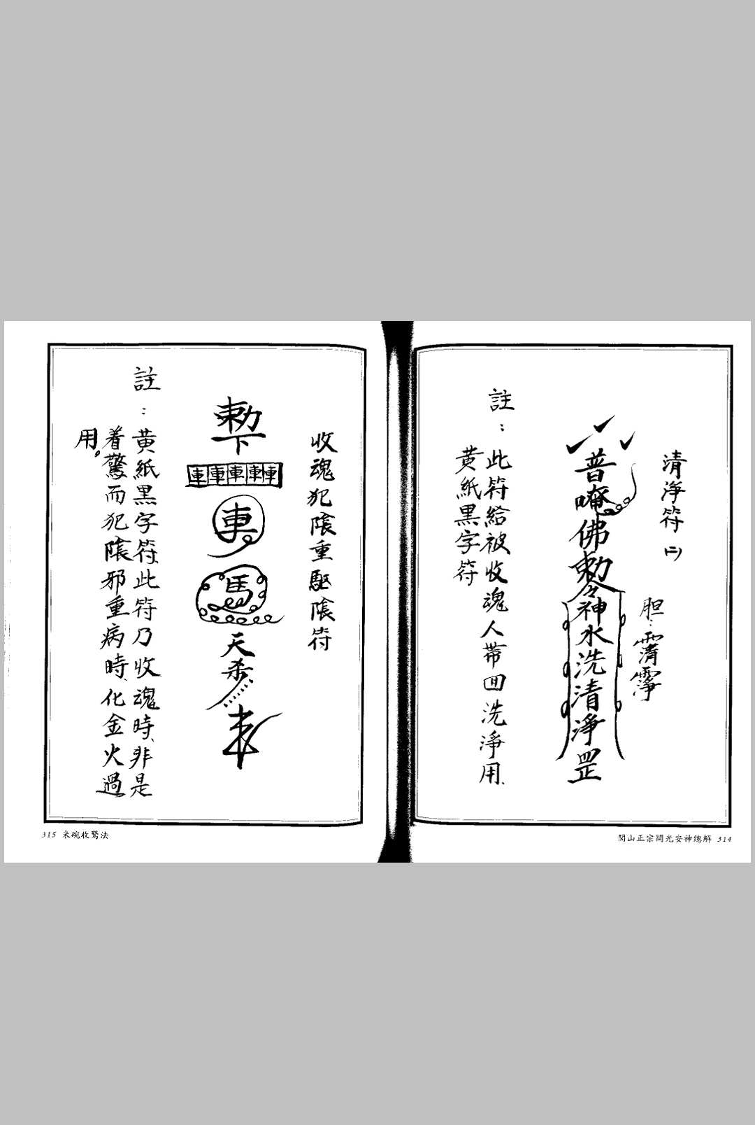 图片[12]中华古籍网-专注古书收集闾山正宗开光安神总解中华古籍网-专注古书收集中华古籍网