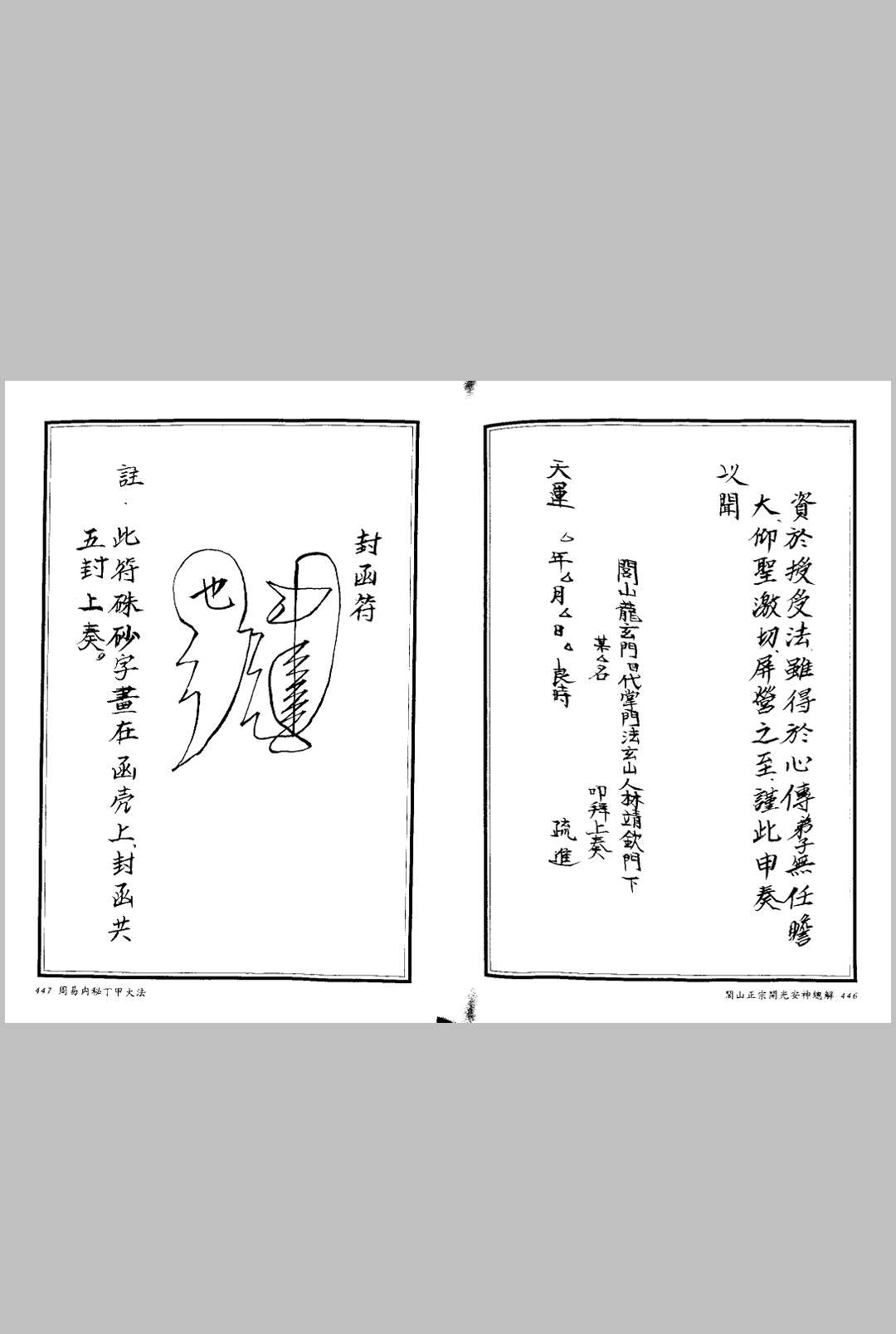 图片[15]中华古籍网-专注古书收集闾山正宗开光安神总解中华古籍网-专注古书收集中华古籍网
