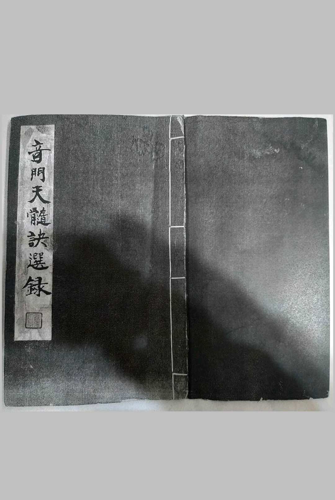奇门天髓诀选录  奇门论命终身法和紫白飞星占中华古籍网-专注古书收集中华古籍网