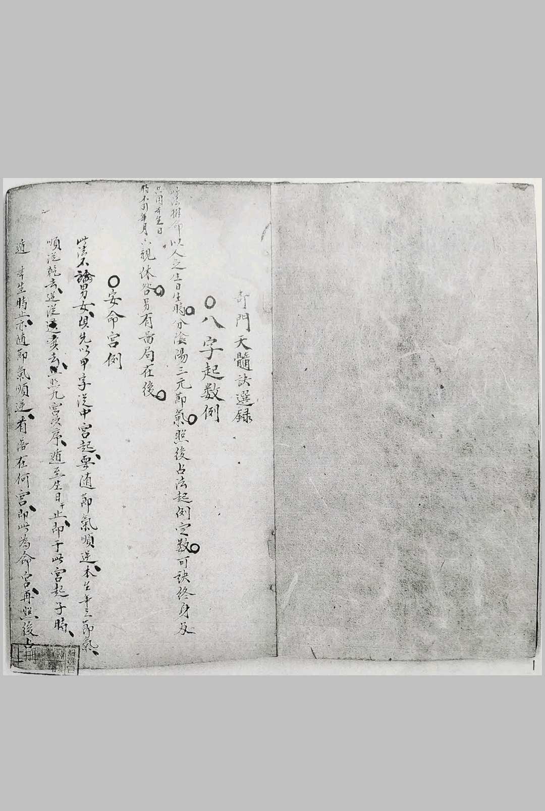图片[2]中华古籍网-专注古书收集奇门天髓诀选录  奇门论命终身法和紫白飞星占中华古籍网-专注古书收集中华古籍网