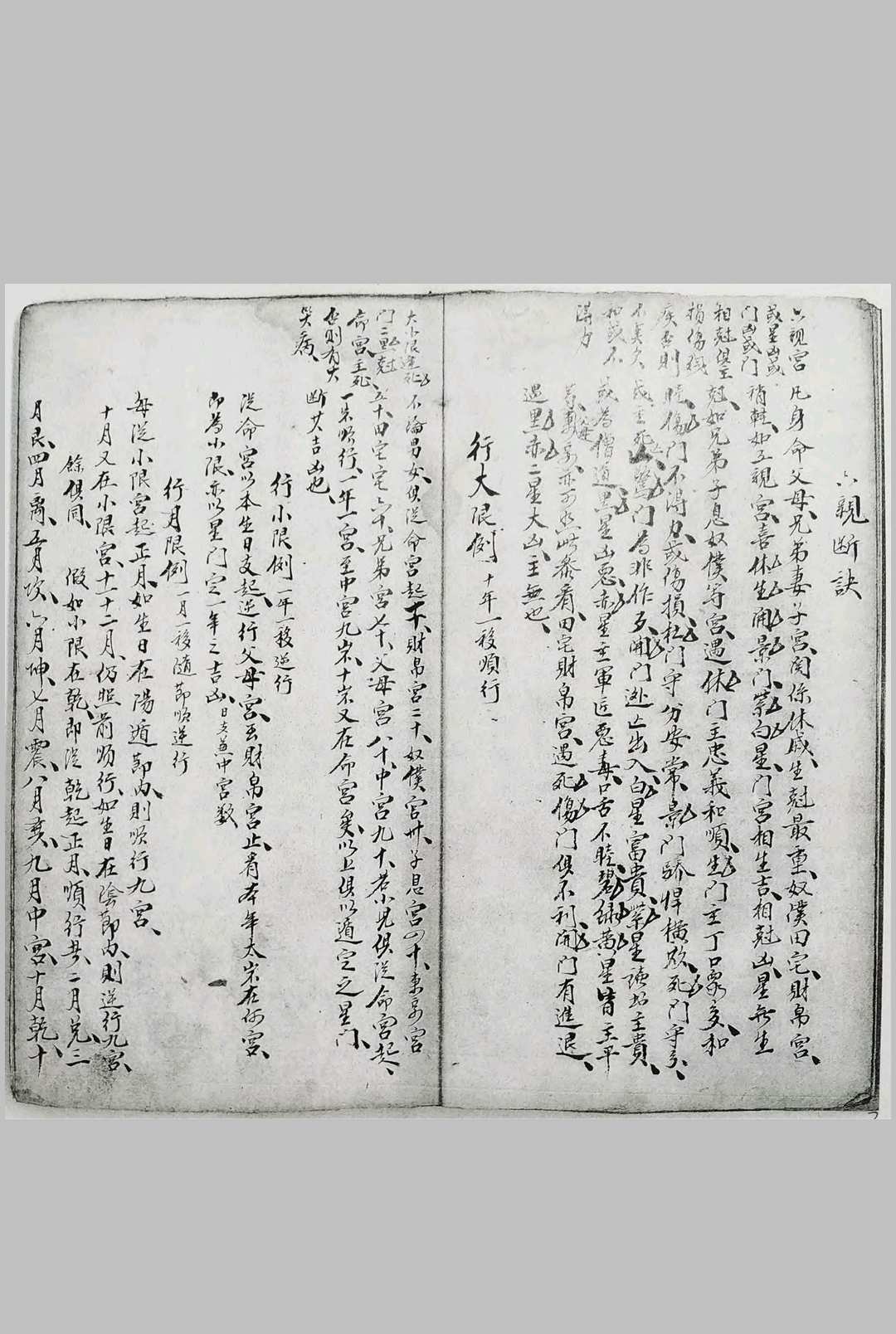 图片[5]中华古籍网-专注古书收集奇门天髓诀选录  奇门论命终身法和紫白飞星占中华古籍网-专注古书收集中华古籍网