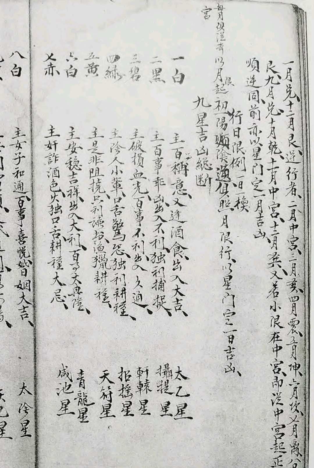 图片[4]中华古籍网-专注古书收集奇门天髓诀选录  奇门论命终身法和紫白飞星占中华古籍网-专注古书收集中华古籍网