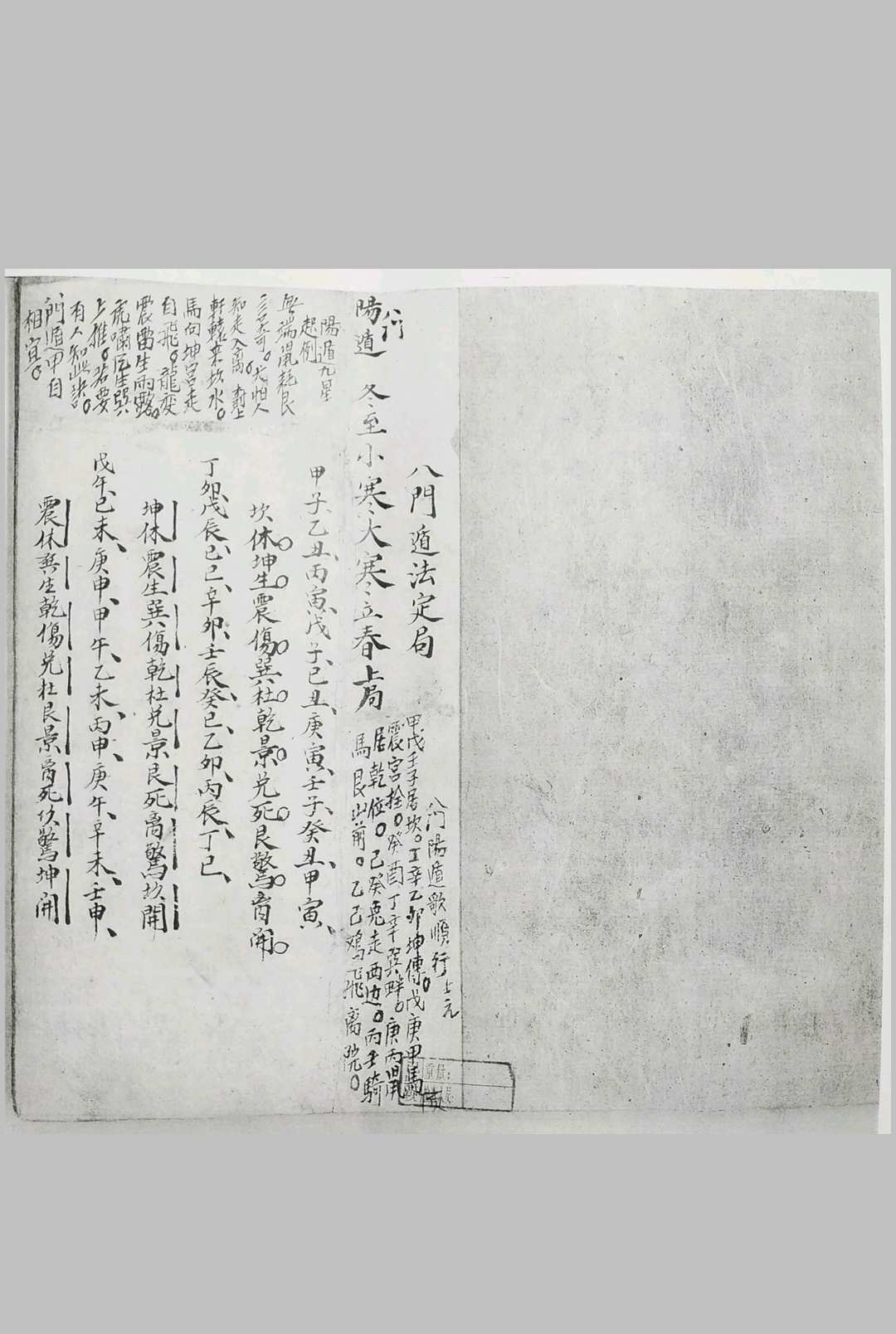 图片[9]中华古籍网-专注古书收集奇门天髓诀选录  奇门论命终身法和紫白飞星占中华古籍网-专注古书收集中华古籍网