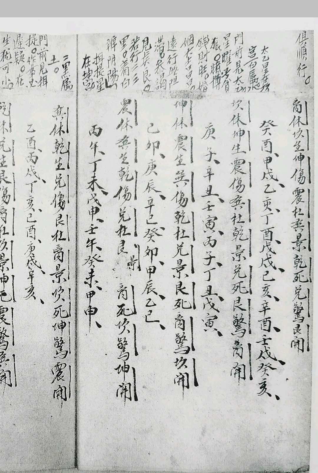 图片[7]中华古籍网-专注古书收集奇门天髓诀选录  奇门论命终身法和紫白飞星占中华古籍网-专注古书收集中华古籍网
