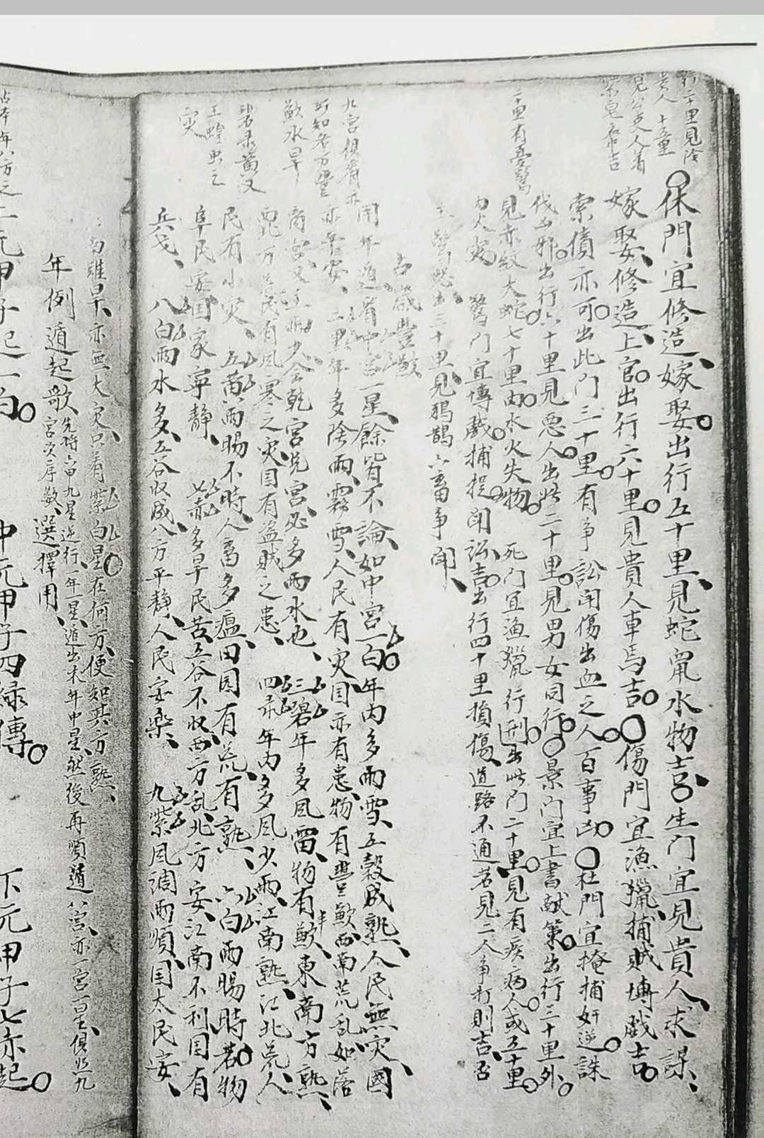 图片[11]中华古籍网-专注古书收集奇门天髓诀选录  奇门论命终身法和紫白飞星占中华古籍网-专注古书收集中华古籍网