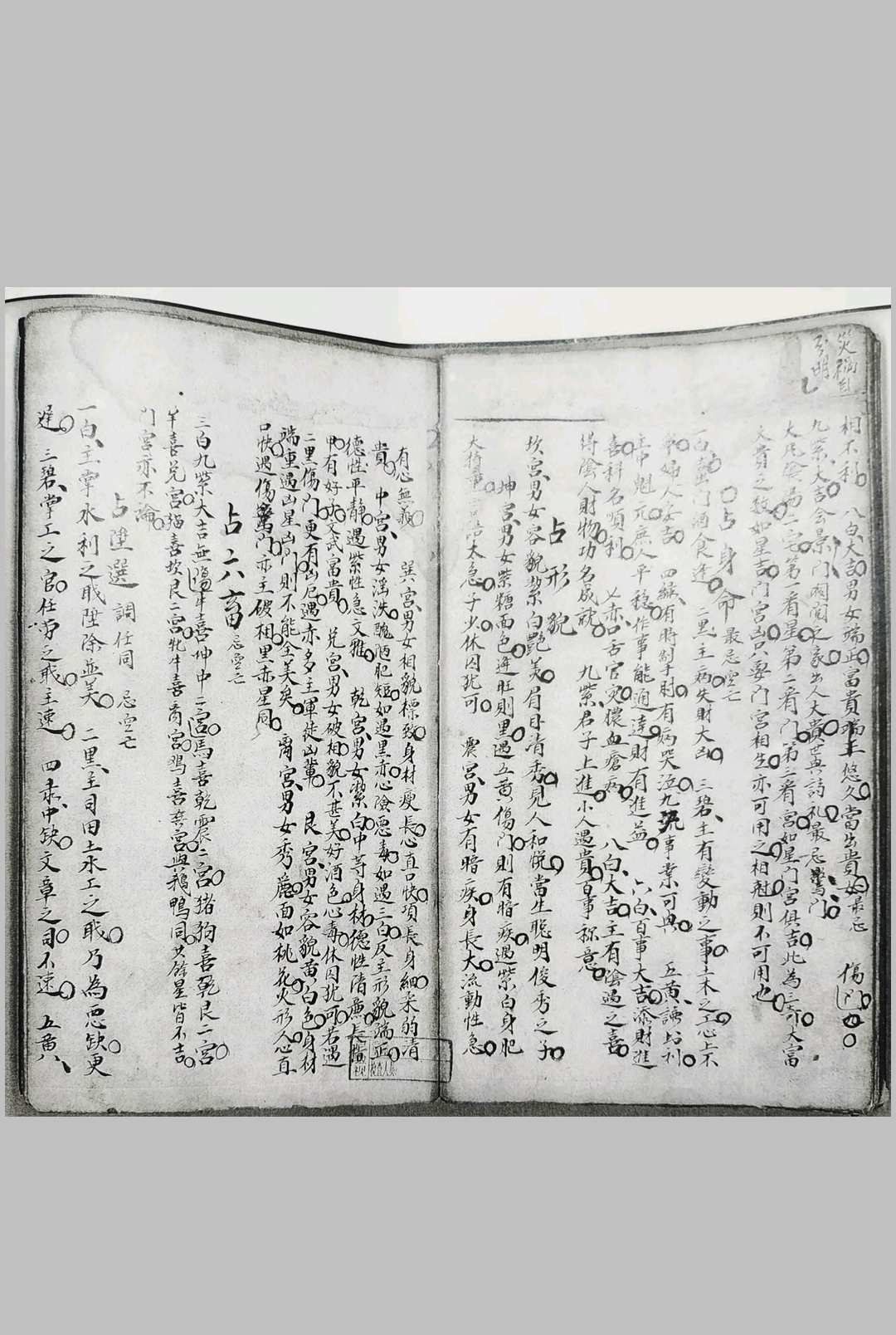 图片[12]中华古籍网-专注古书收集奇门天髓诀选录  奇门论命终身法和紫白飞星占中华古籍网-专注古书收集中华古籍网