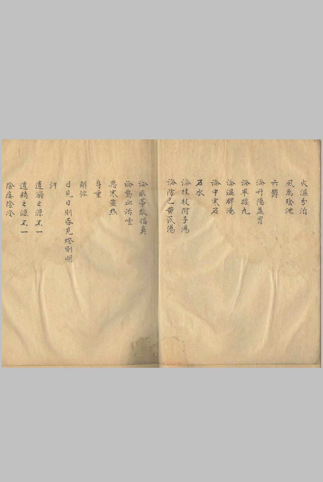 图片[2]中华古籍网-专注古书收集四大名医精华 不分卷中华古籍网-专注古书收集中华古籍网