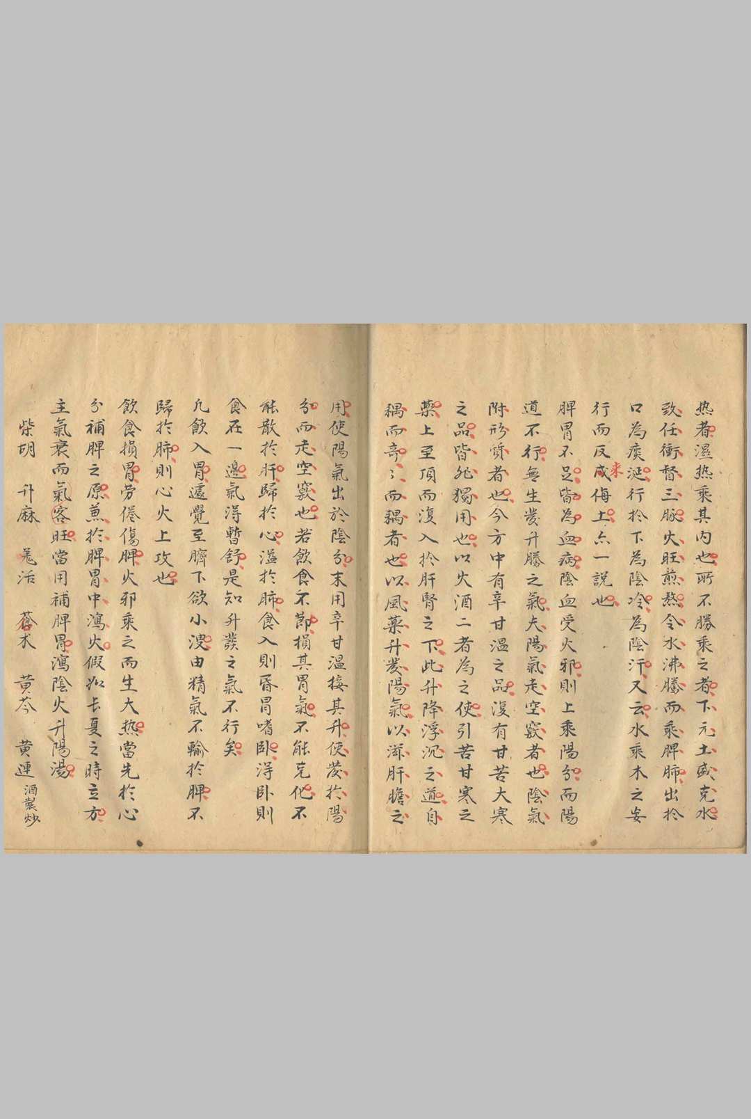 图片[10]中华古籍网-专注古书收集四大名医精华 不分卷中华古籍网-专注古书收集中华古籍网