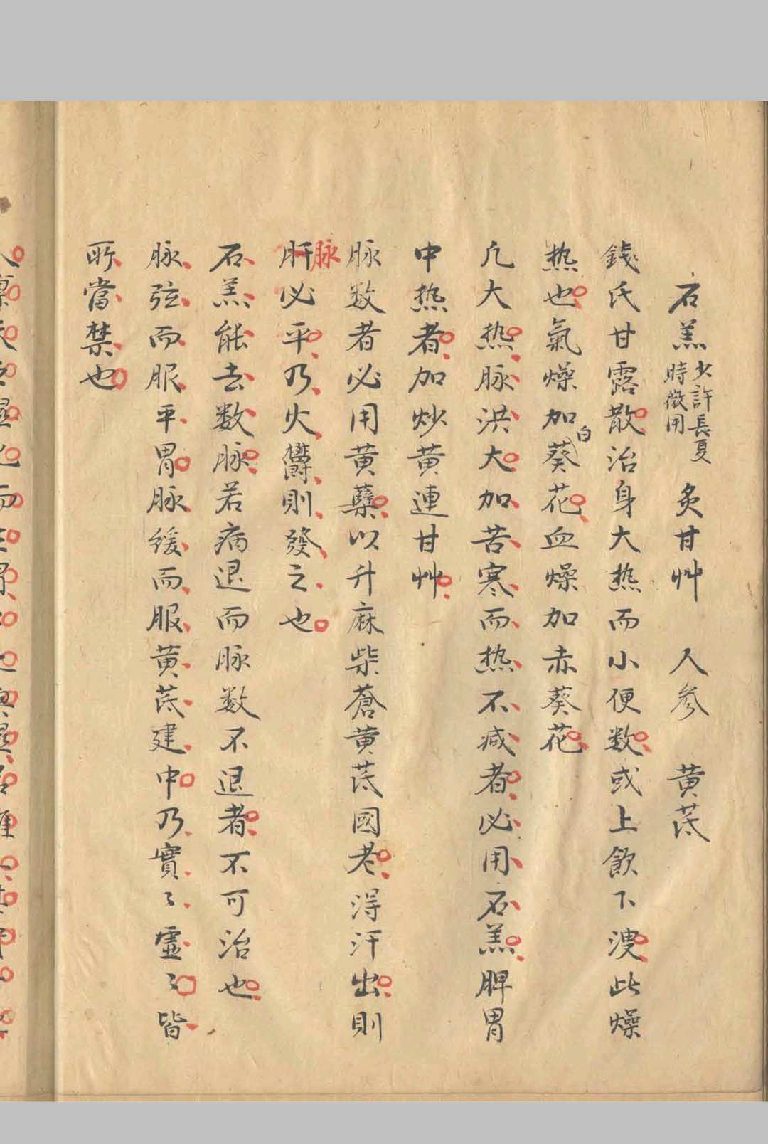 图片[9]中华古籍网-专注古书收集四大名医精华 不分卷中华古籍网-专注古书收集中华古籍网