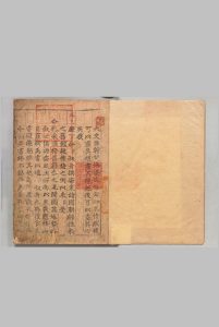 海东诸国纪 申叔舟（朝鲜） 刊本 ,朝鲜中华古籍网-专注古书收集中华古籍网