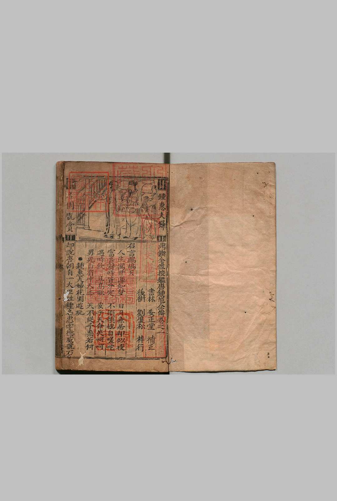 鼎锲全像按鉴唐钟馗全传 ４卷 明安正堂补正中华古籍网-专注古书收集中华古籍网