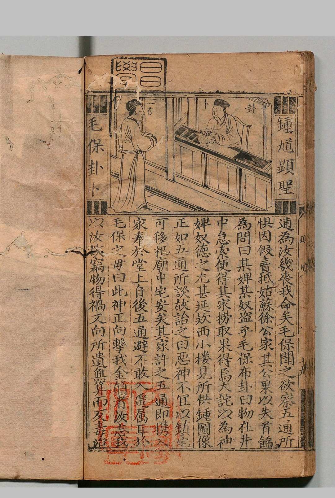 图片[5]中华古籍网-专注古书收集鼎锲全像按鉴唐钟馗全传 ４卷 明安正堂补正中华古籍网-专注古书收集中华古籍网