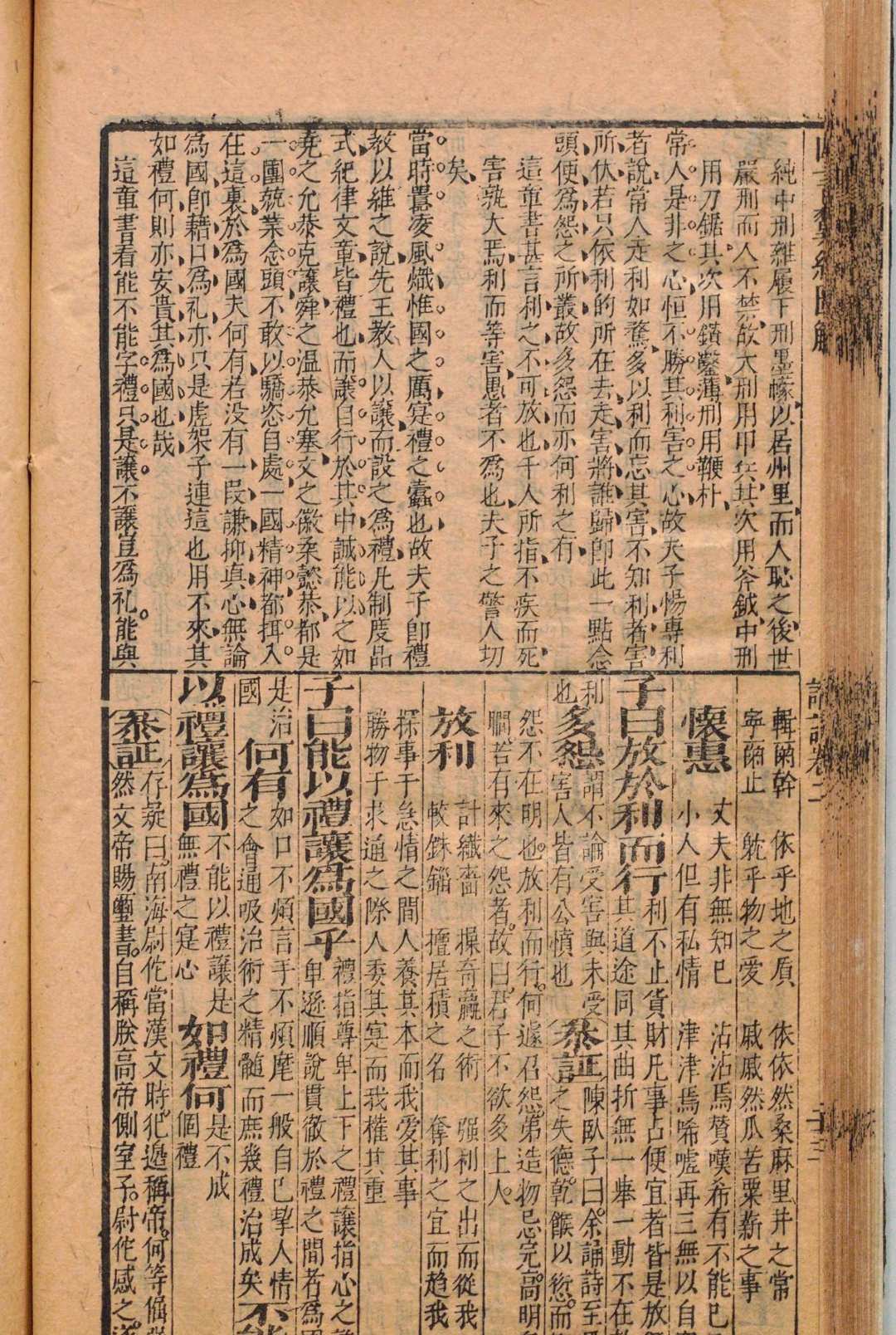 图片[6]中华古籍网-专注古书收集近圣居四书翼经图解 大学・中庸各１卷 论语10卷 孟子７卷 余应虬 张明弼 刊本 ,明末中华古籍网-专注古书收集中华古籍网