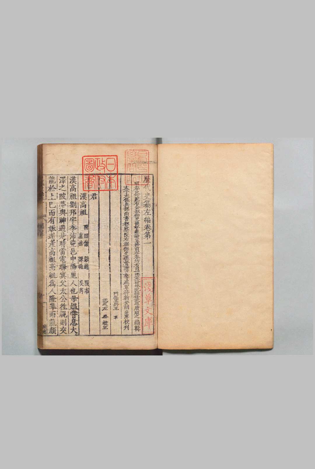 图片[5]中华古籍网-专注古书收集历代史纂左编 142卷 唐顺之 胡宗宪 ,明嘉靖40年中华古籍网-专注古书收集中华古籍网