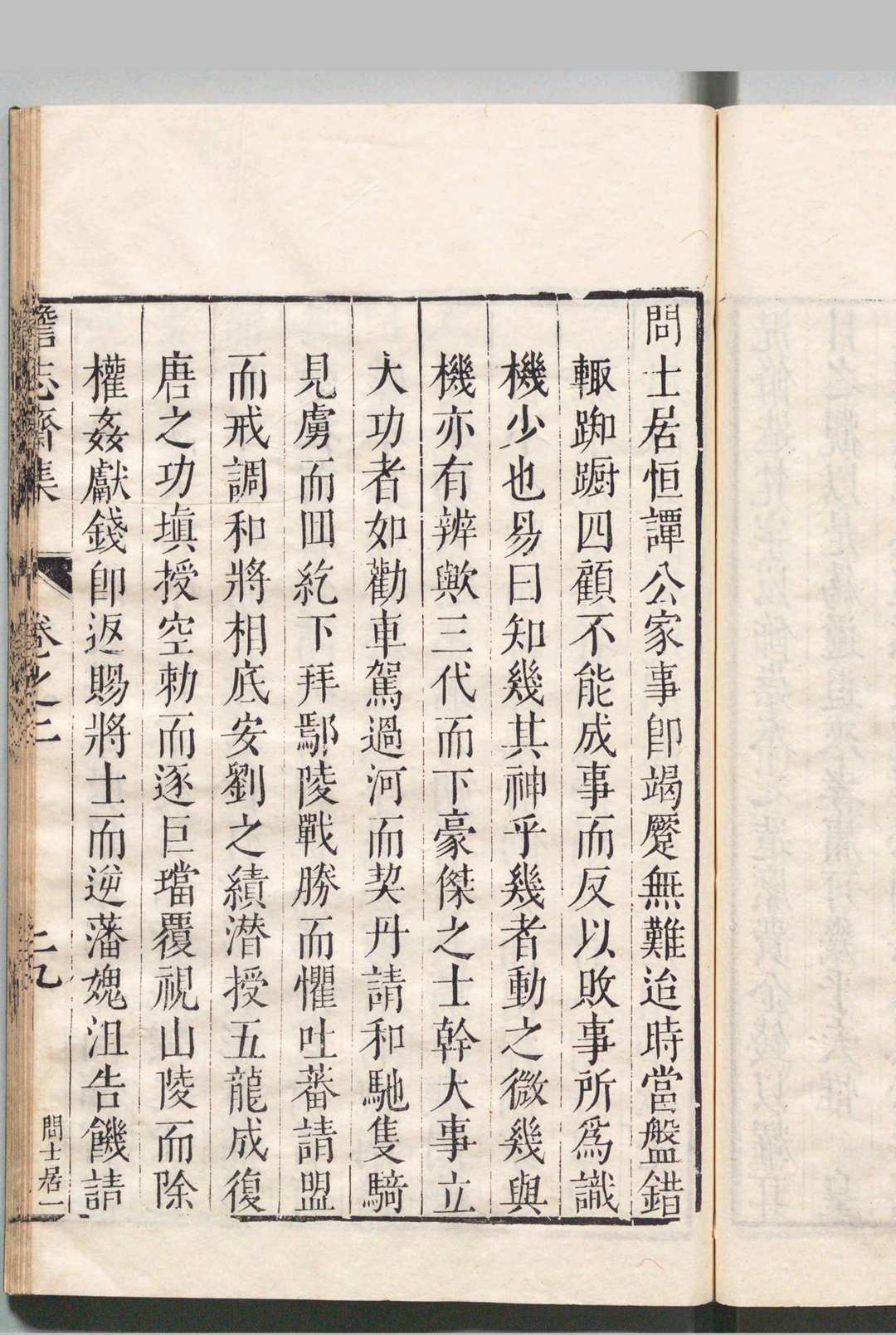 图片[5]中华古籍网-专注古书收集澹志斋集 14卷 周如磐,明万历47年中华古籍网-专注古书收集中华古籍网