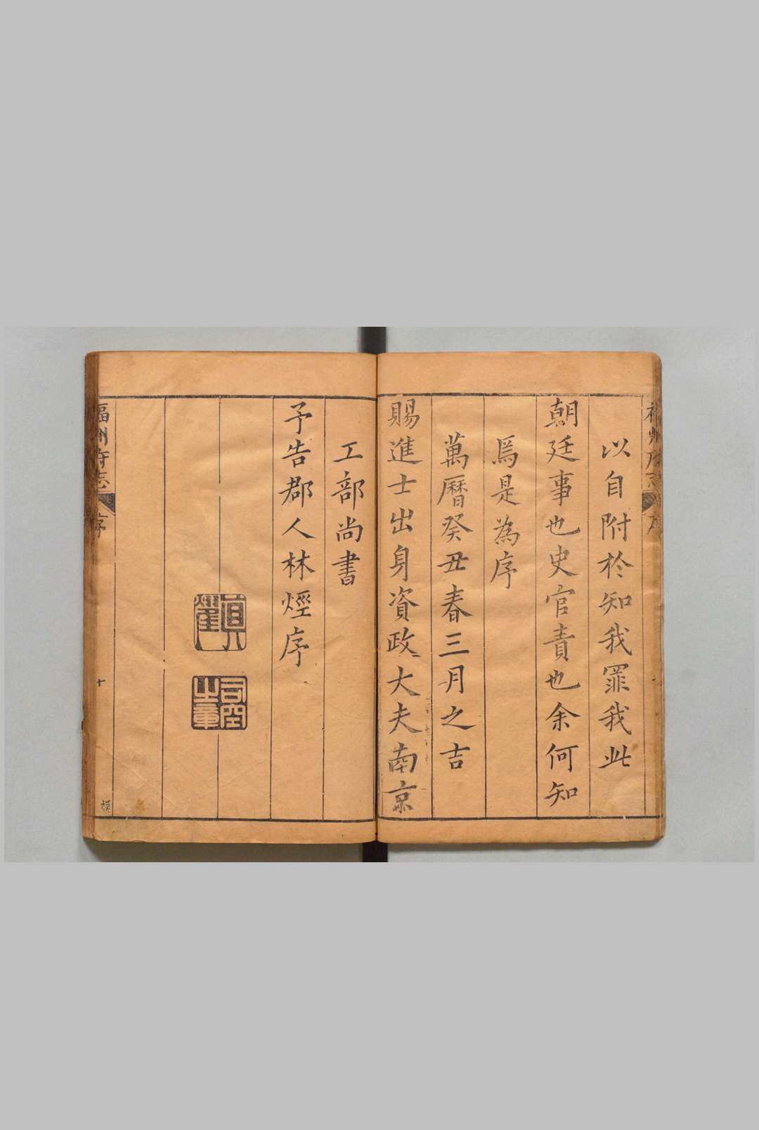图片[2]中华古籍网-专注古书收集福州府志 76卷 喻政 ,明万历41年中华古籍网-专注古书收集中华古籍网
