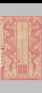 雷霆三十六帅真形符箓中华古籍网-专注古书收集中华古籍网